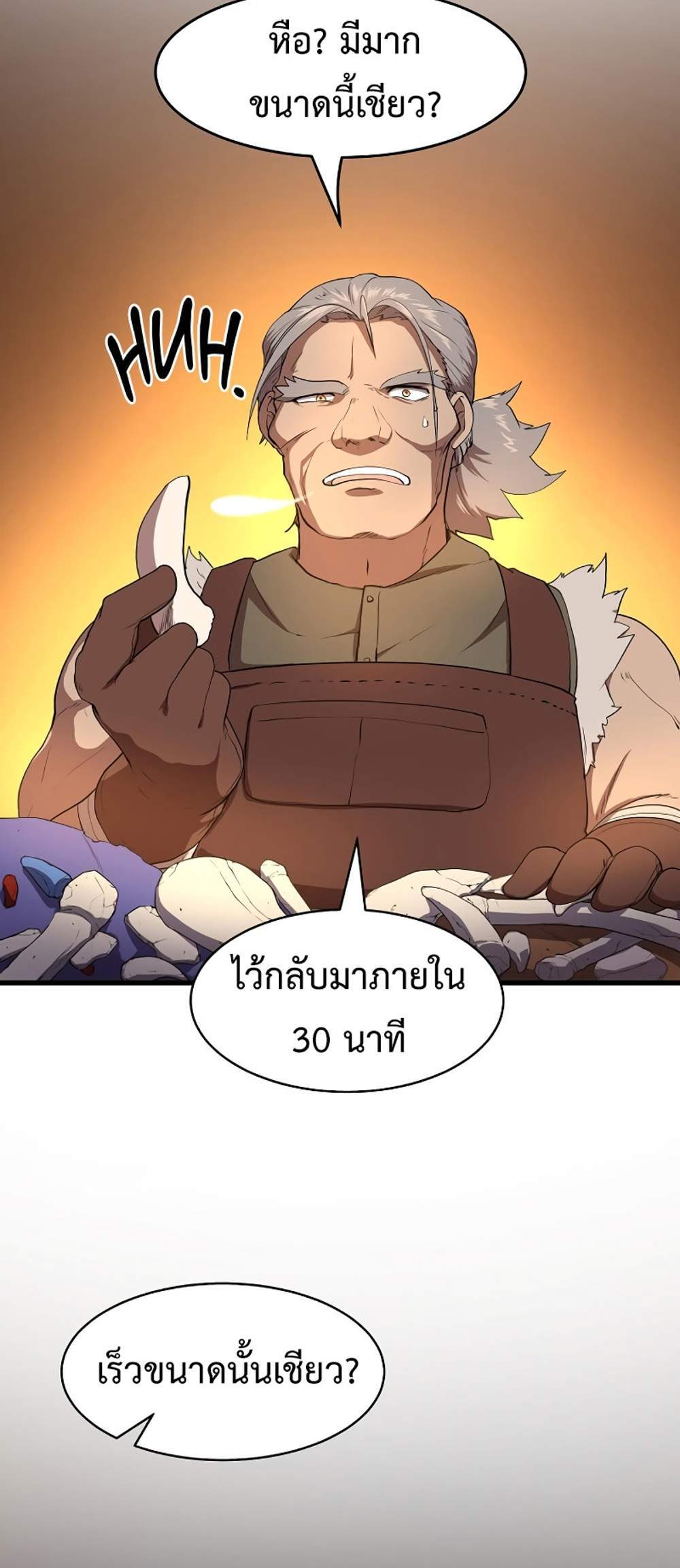 Level Up with Skills แปลไทย