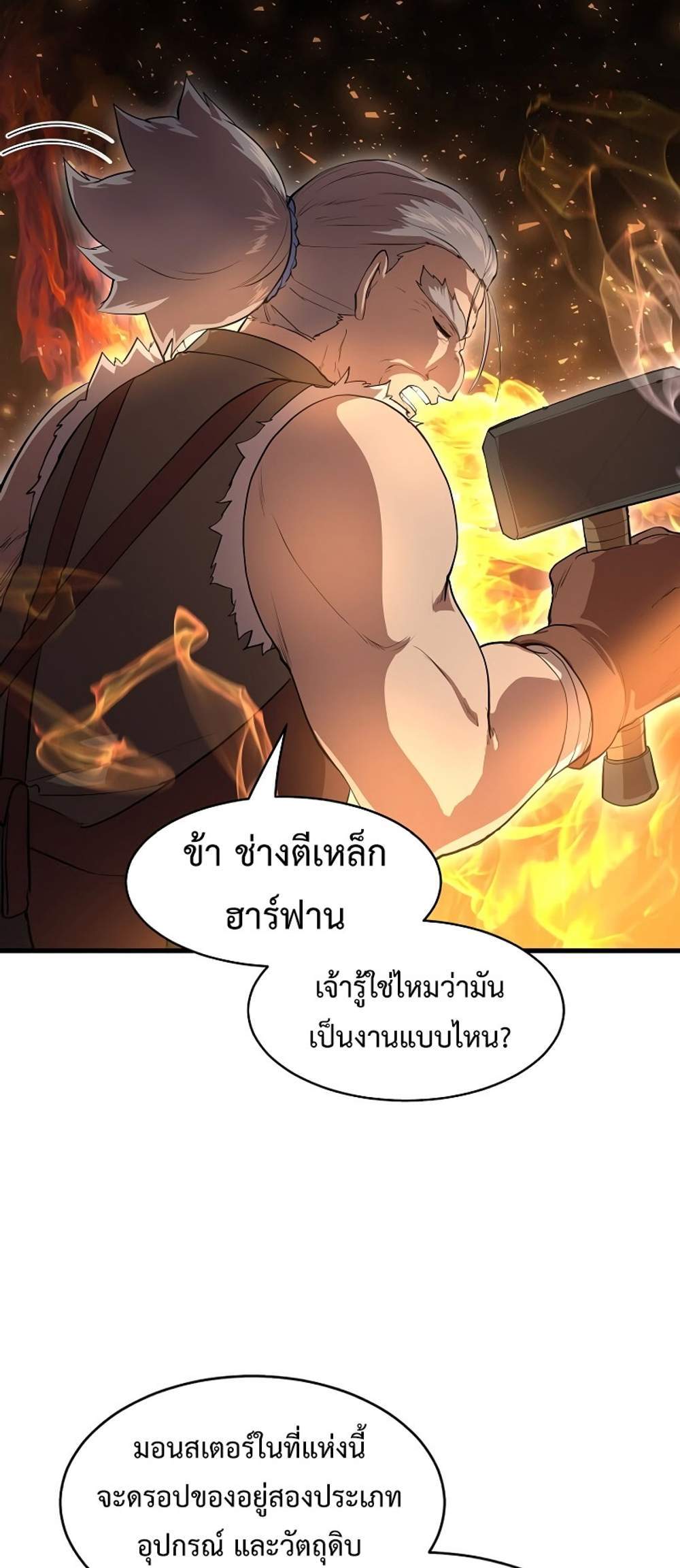 Level Up with Skills แปลไทย