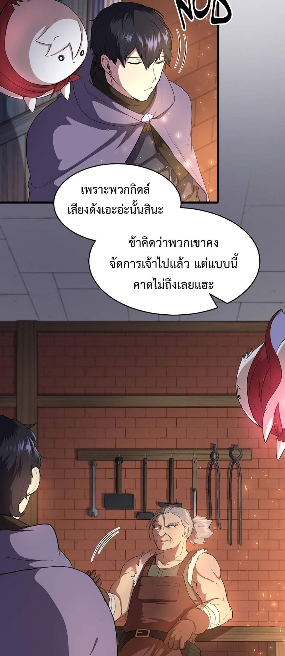 Level Up with Skills แปลไทย