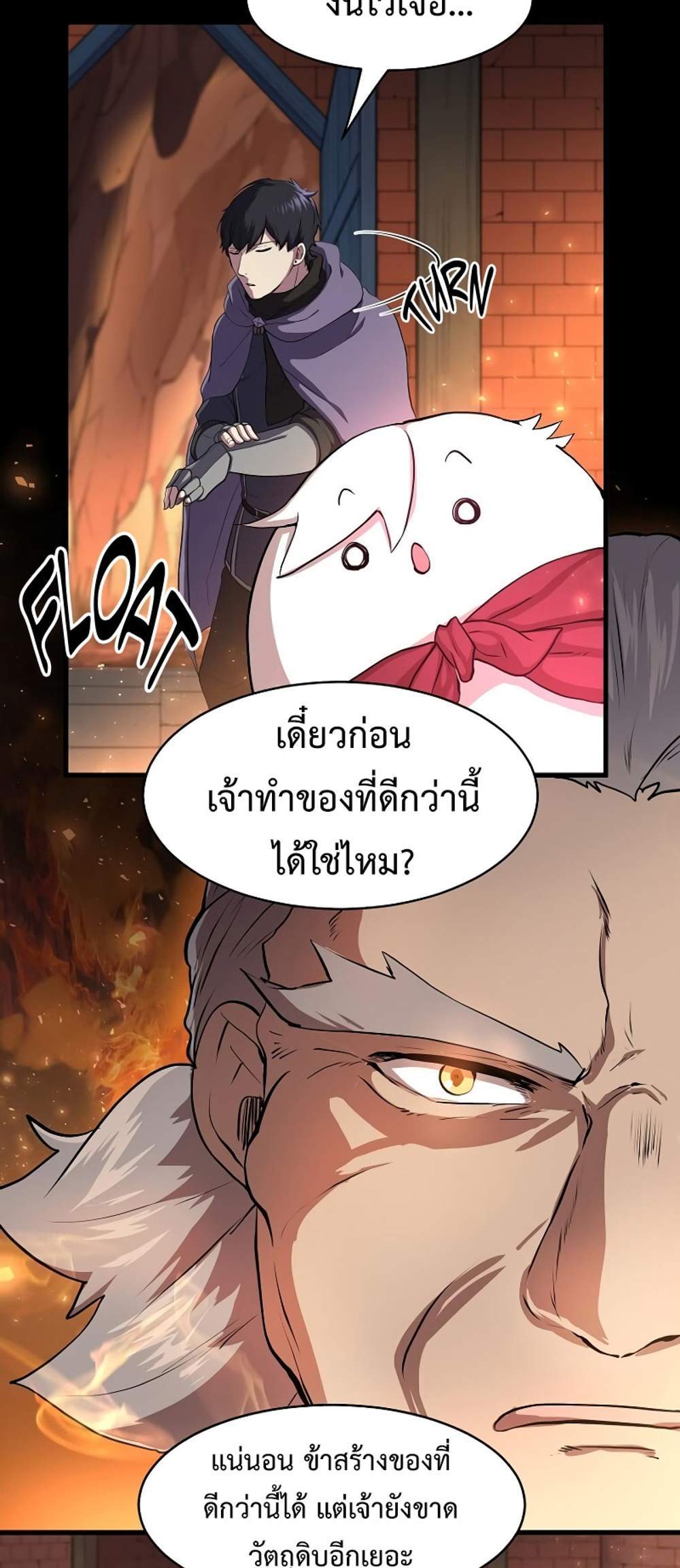 Level Up with Skills แปลไทย