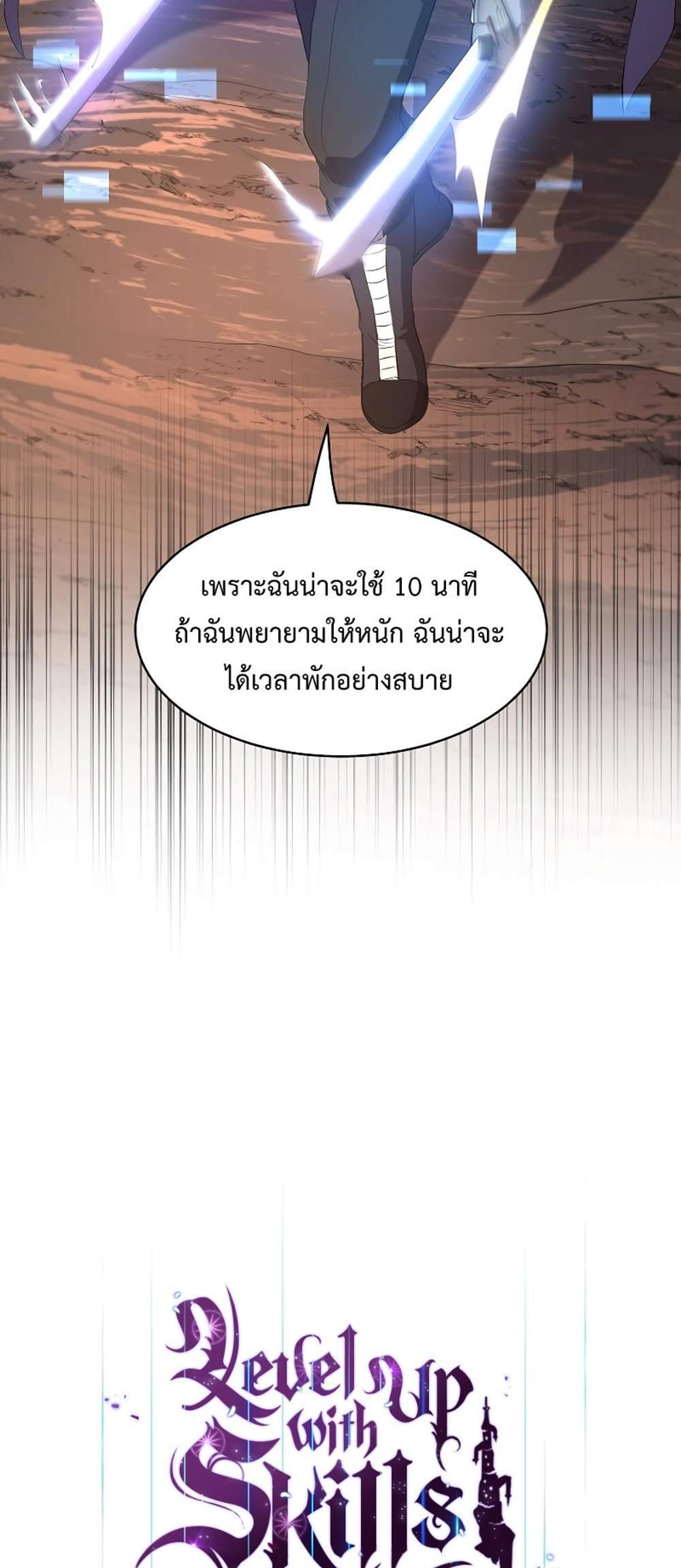 Level Up with Skills แปลไทย