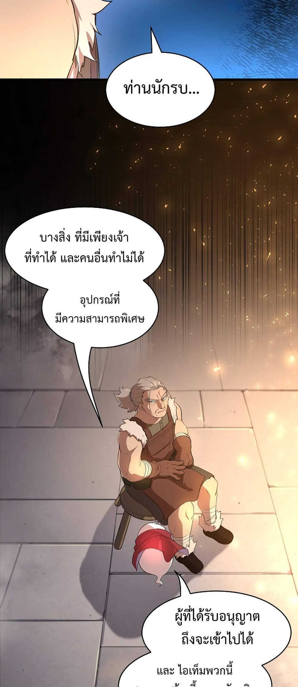 Level Up with Skills แปลไทย