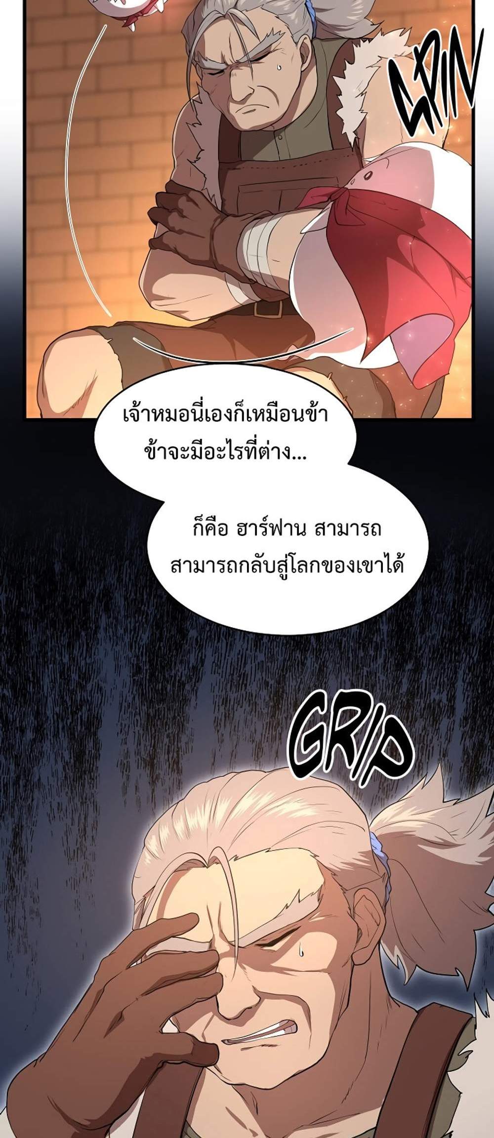 Level Up with Skills แปลไทย