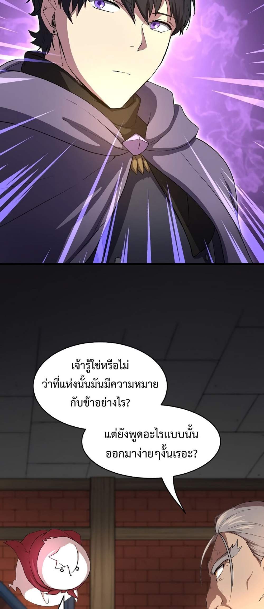 Level Up with Skills แปลไทย