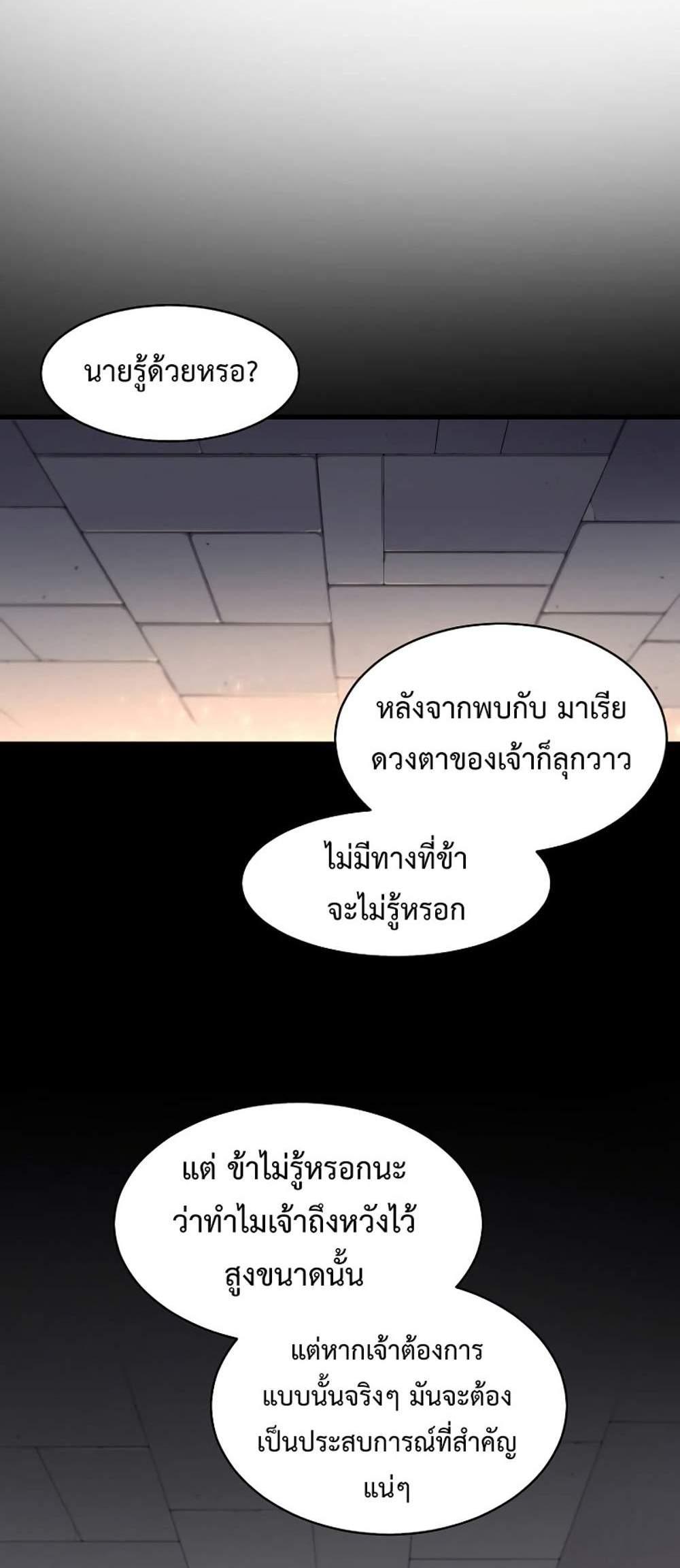 Level Up with Skills แปลไทย