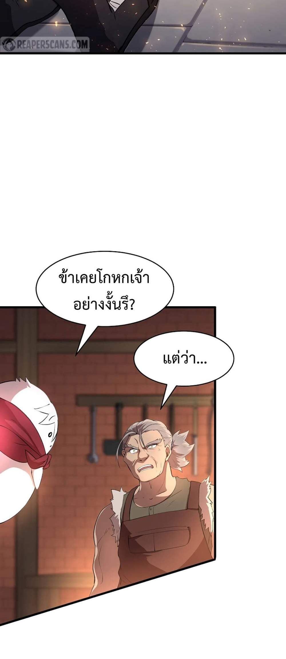 Level Up with Skills แปลไทย