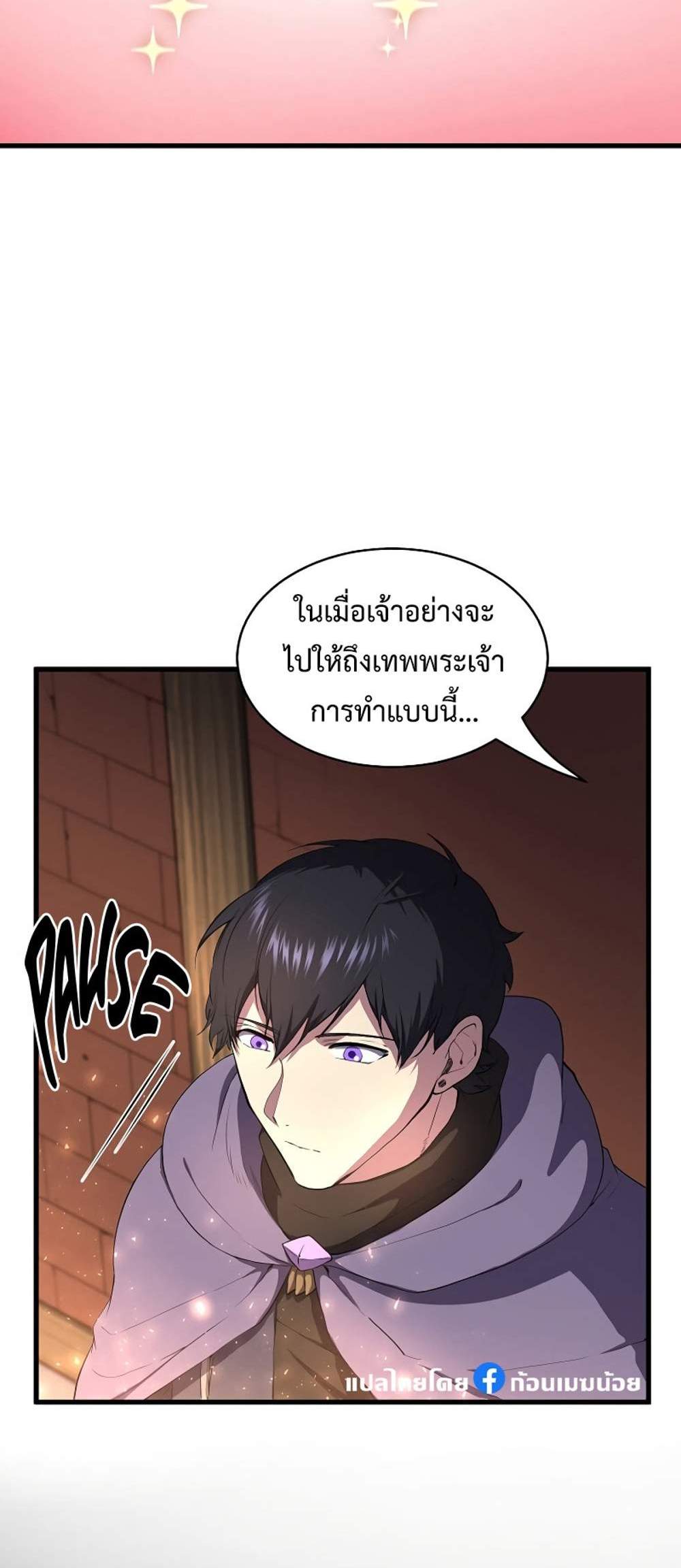 Level Up with Skills แปลไทย