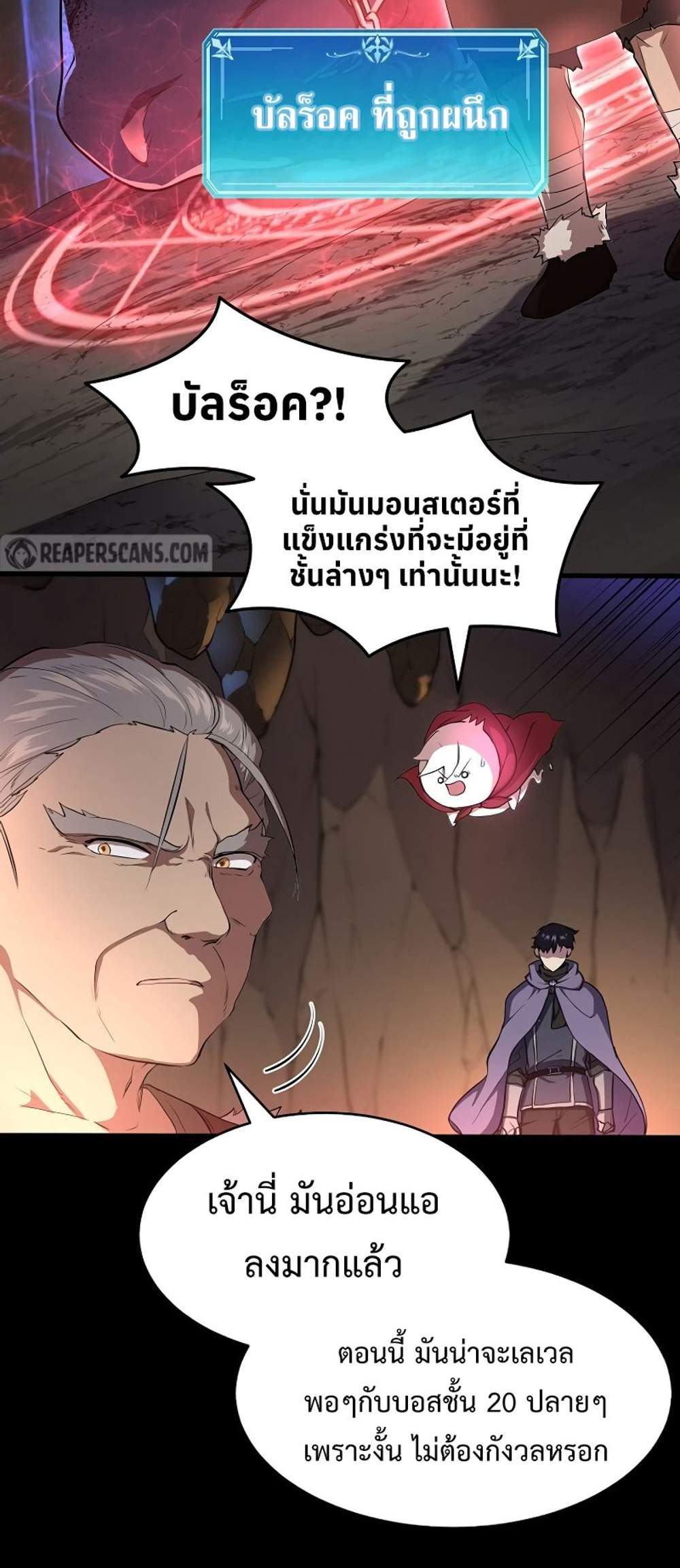 Level Up with Skills แปลไทย