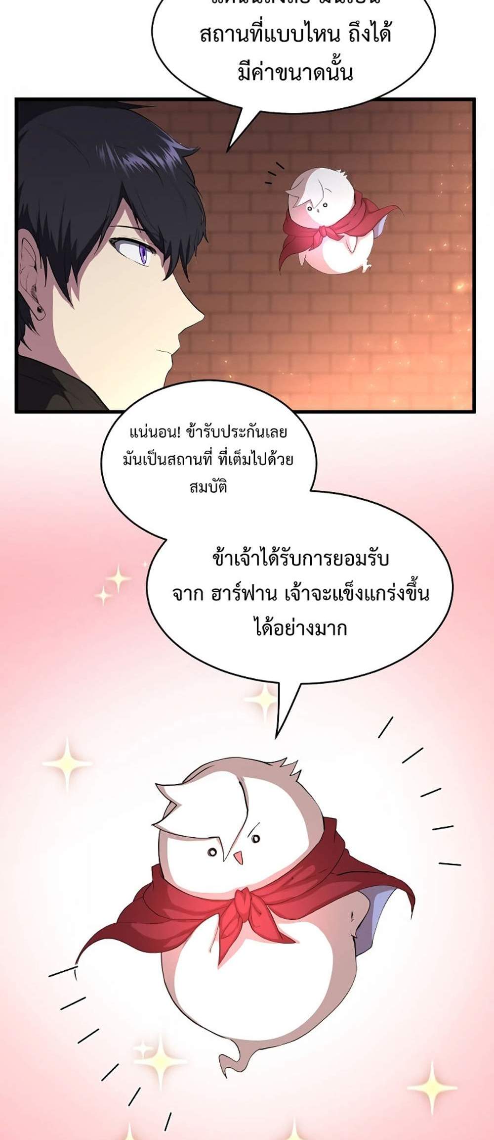 Level Up with Skills แปลไทย