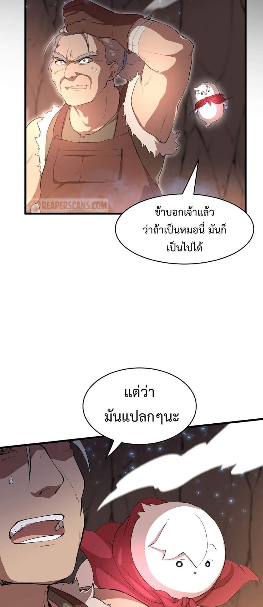 Level Up with Skills แปลไทย