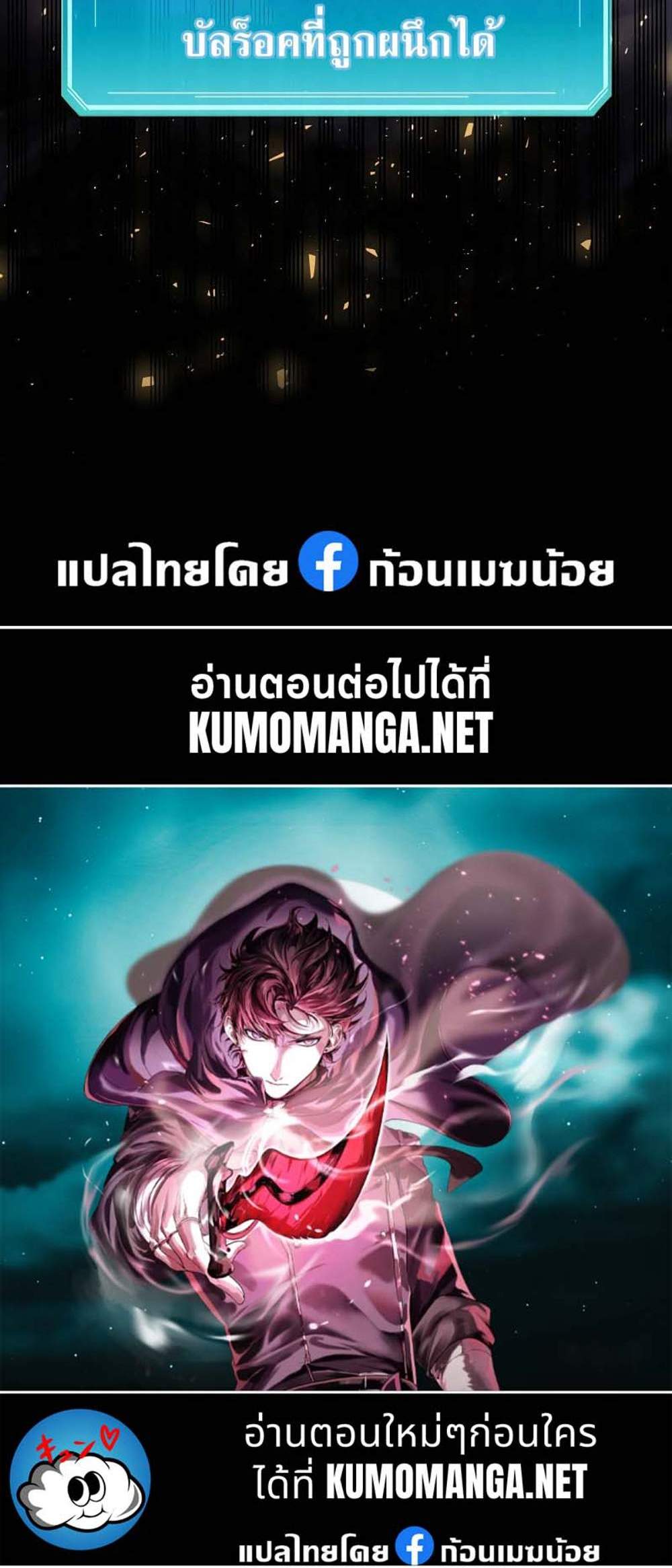 Level Up with Skills แปลไทย