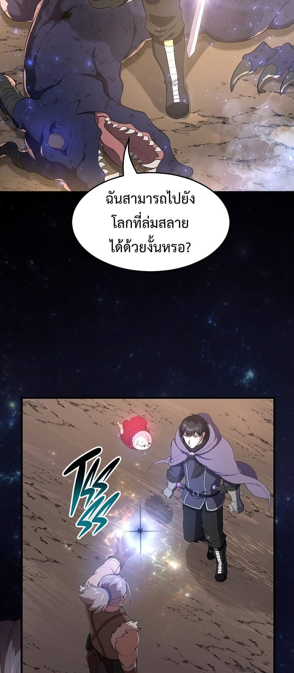 Level Up with Skills แปลไทย