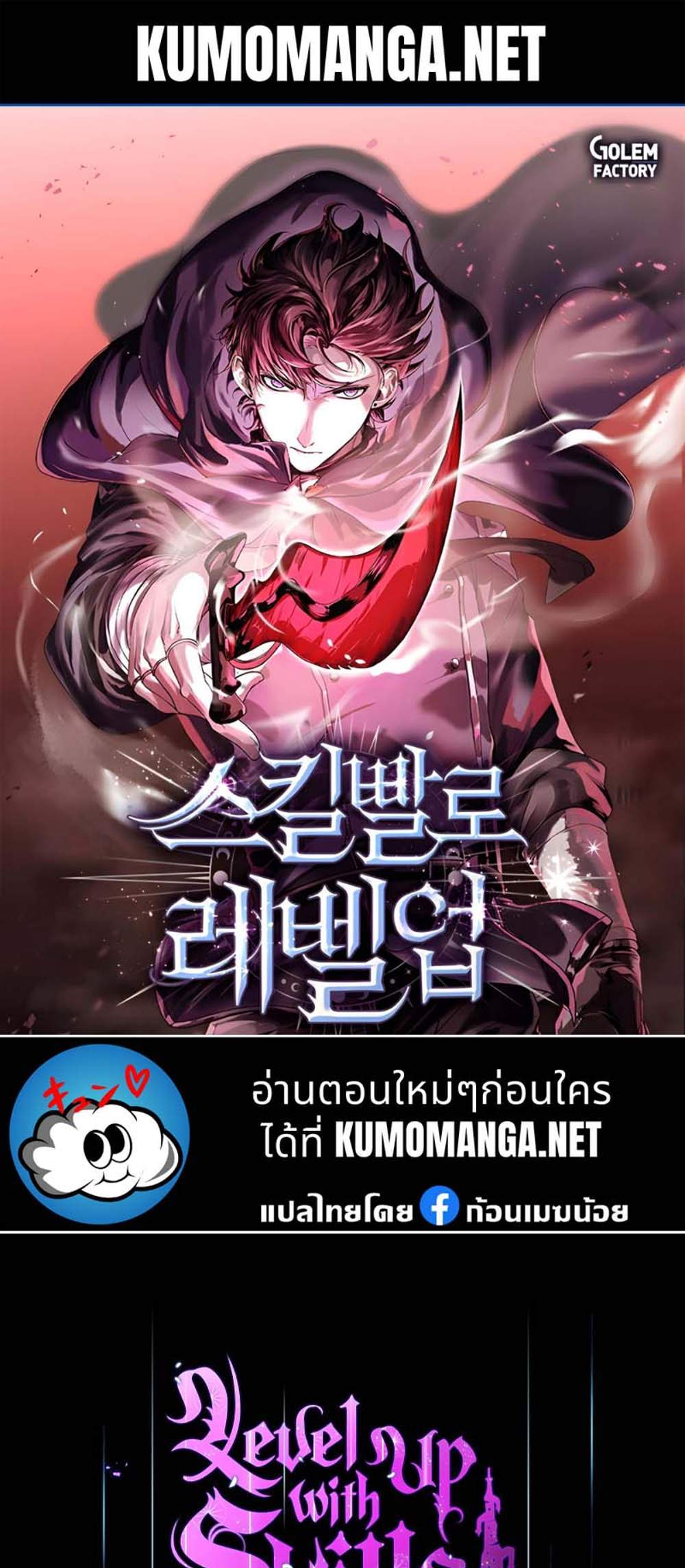 Level Up with Skills แปลไทย