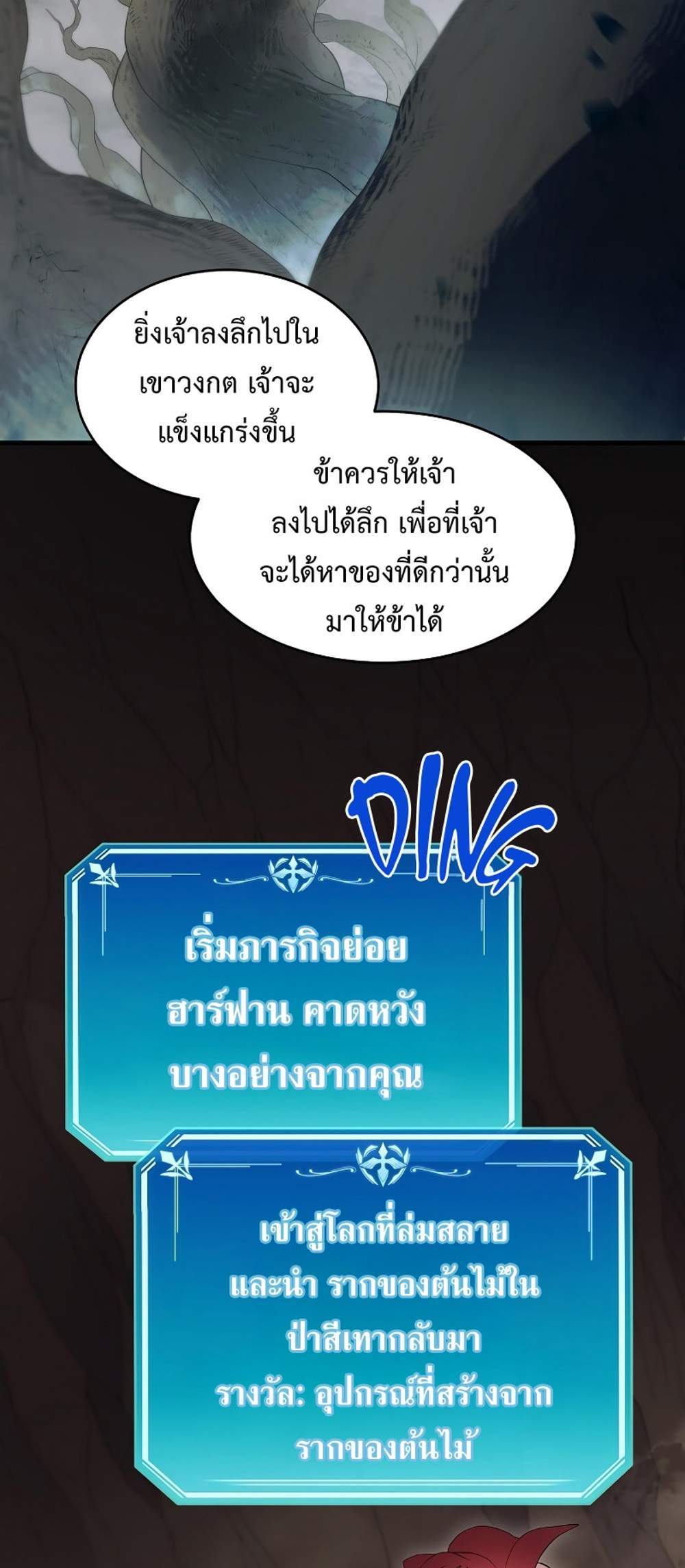 Level Up with Skills แปลไทย