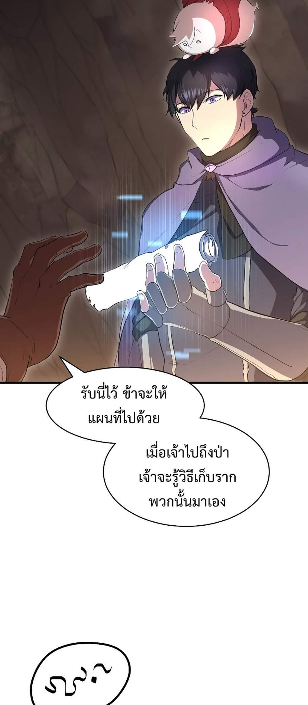 Level Up with Skills แปลไทย