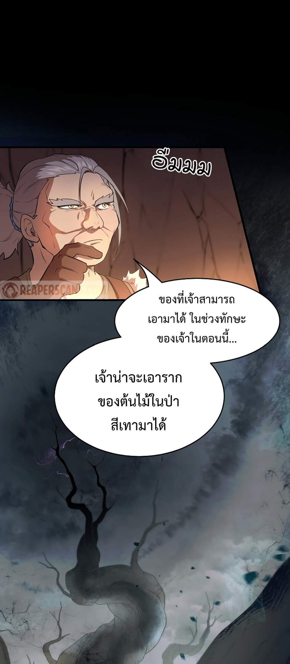 Level Up with Skills แปลไทย