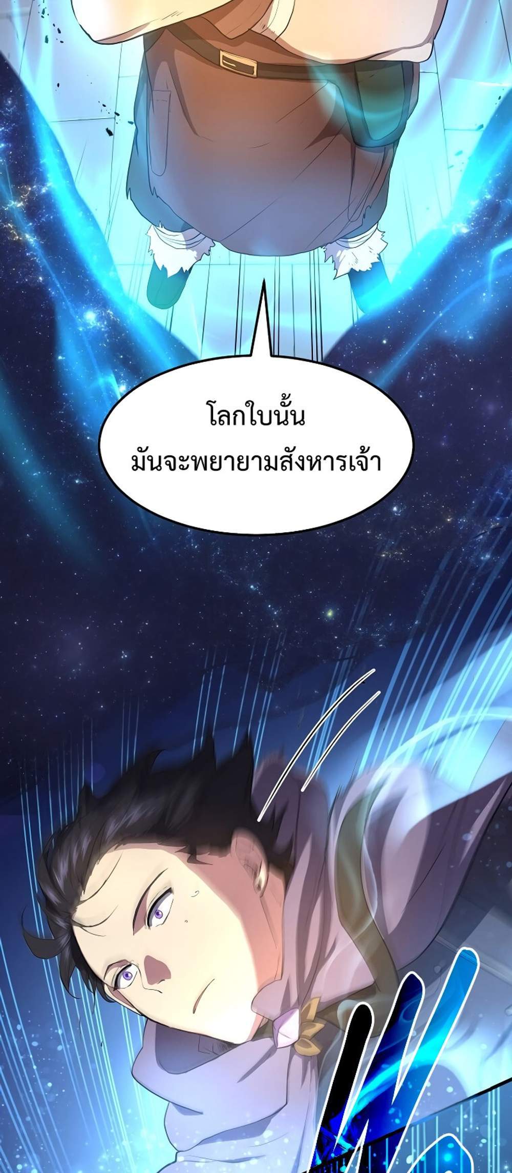 Level Up with Skills แปลไทย