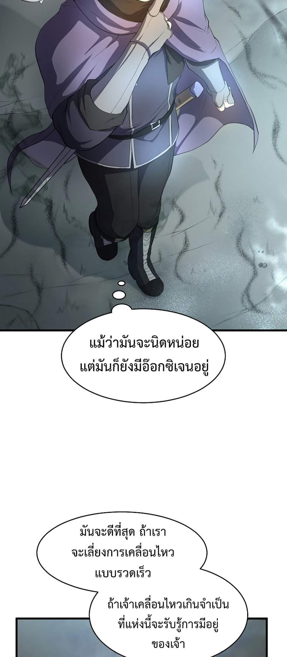 Level Up with Skills แปลไทย