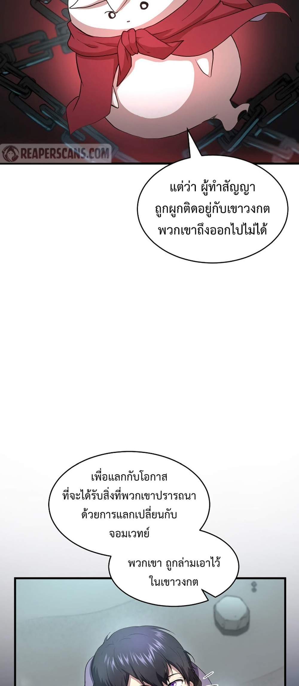 Level Up with Skills แปลไทย