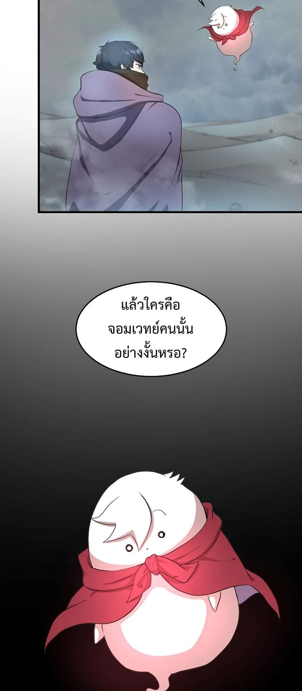 Level Up with Skills แปลไทย