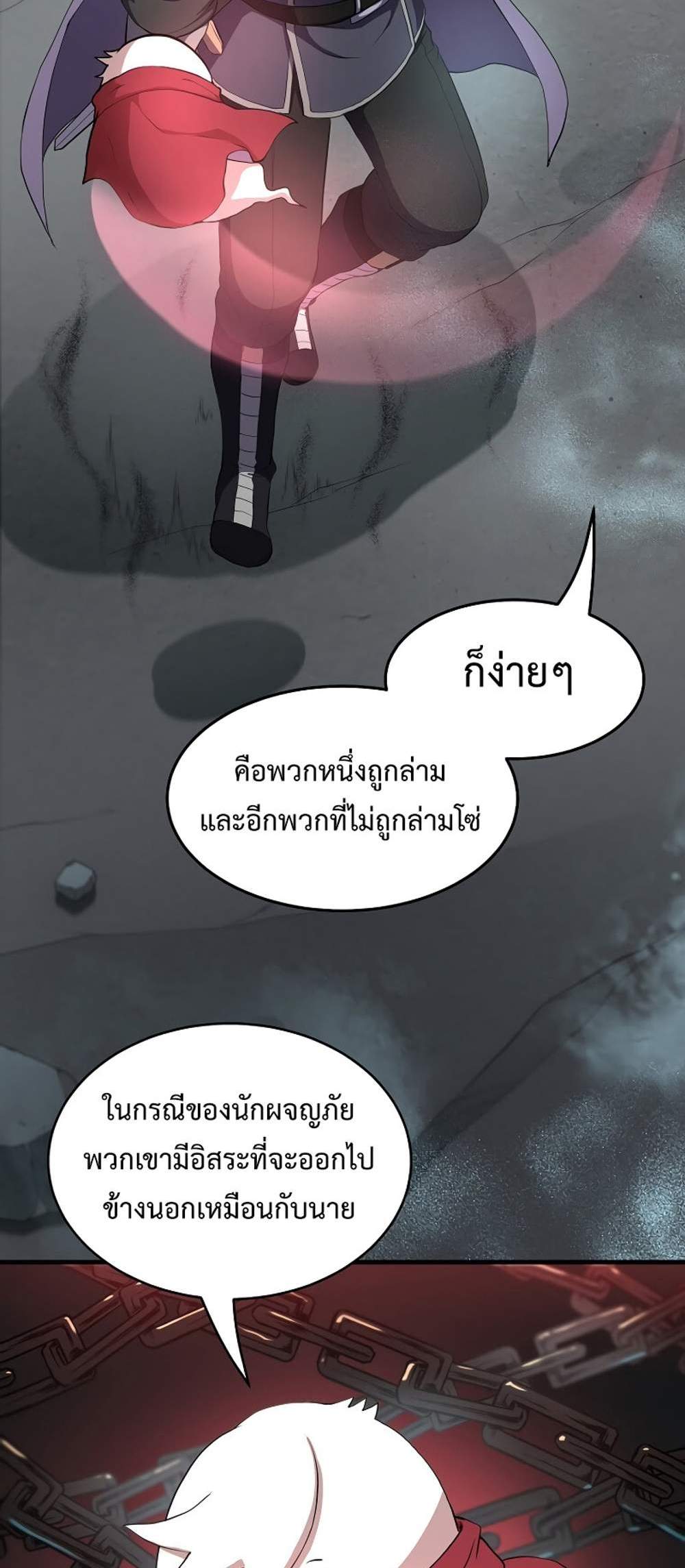 Level Up with Skills แปลไทย