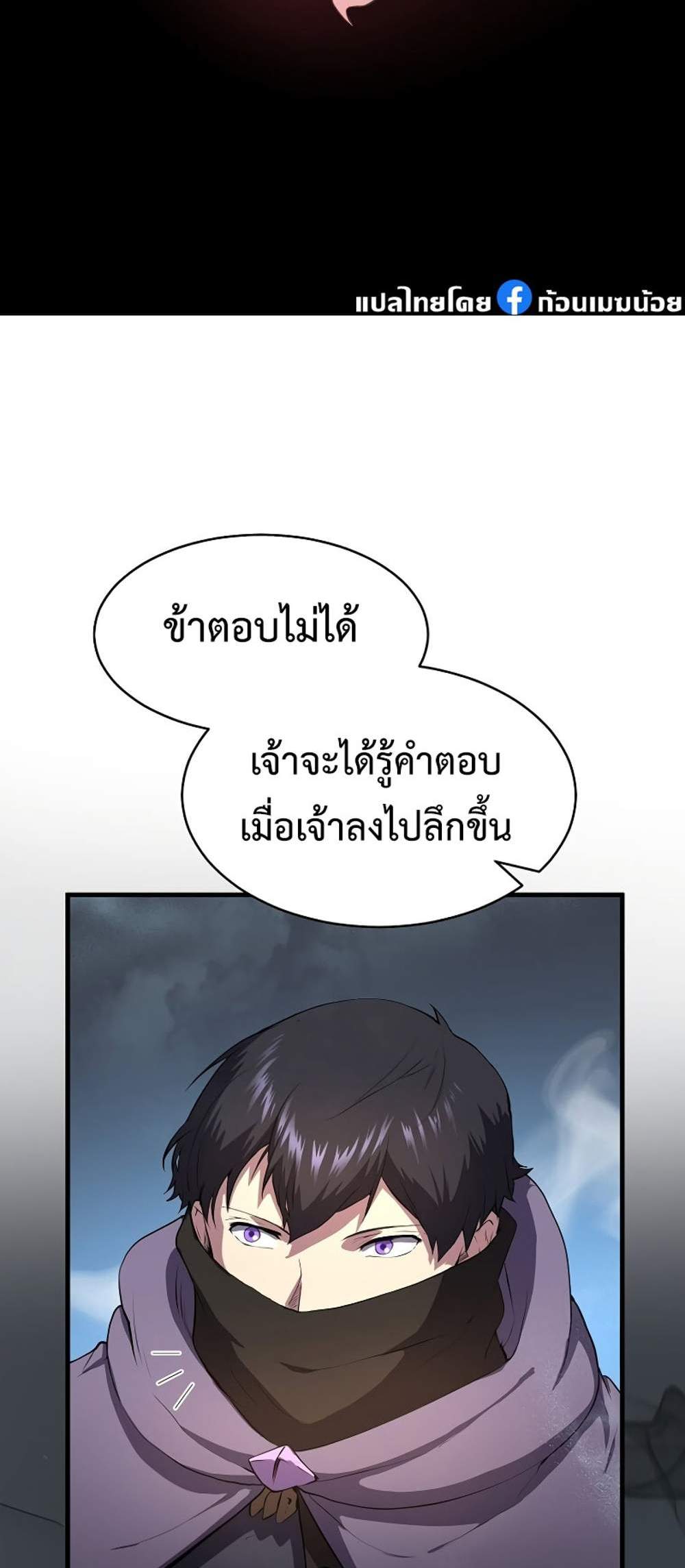 Level Up with Skills แปลไทย