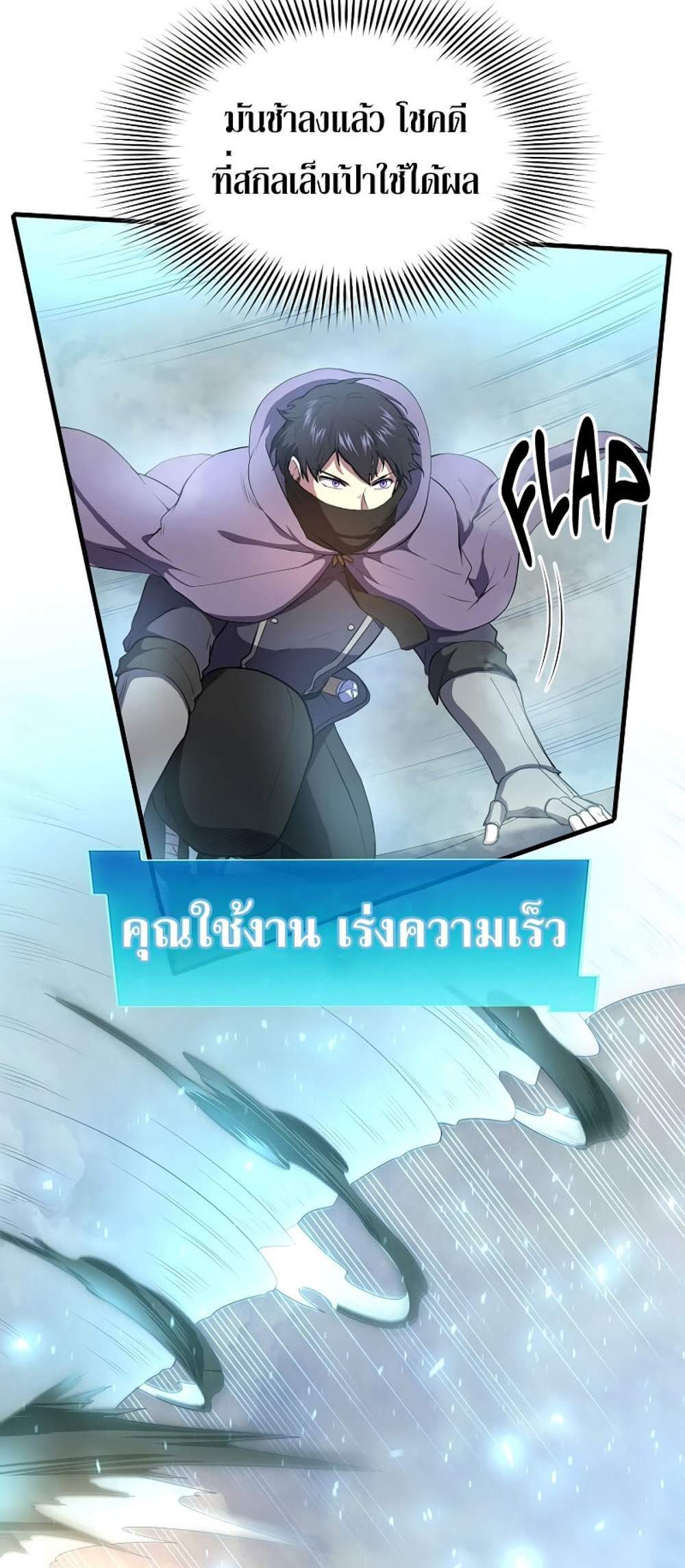 Level Up with Skills แปลไทย