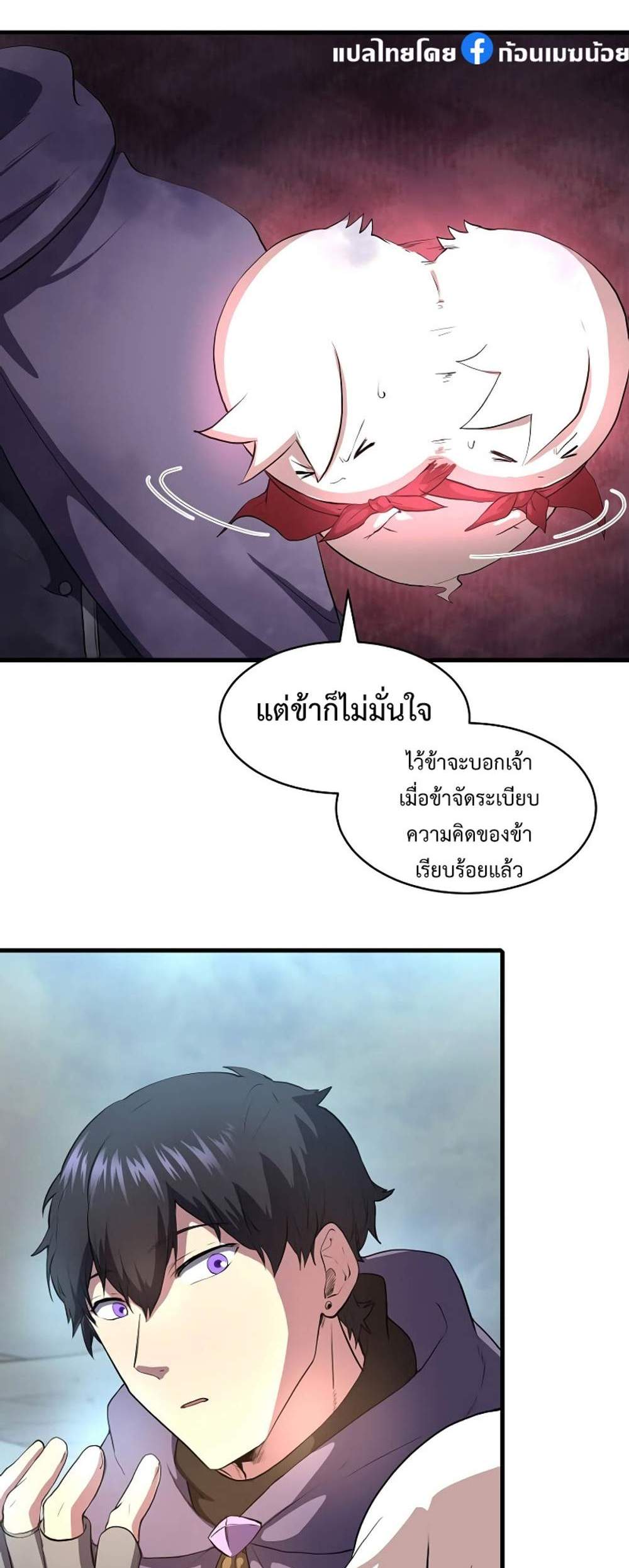 Level Up with Skills แปลไทย