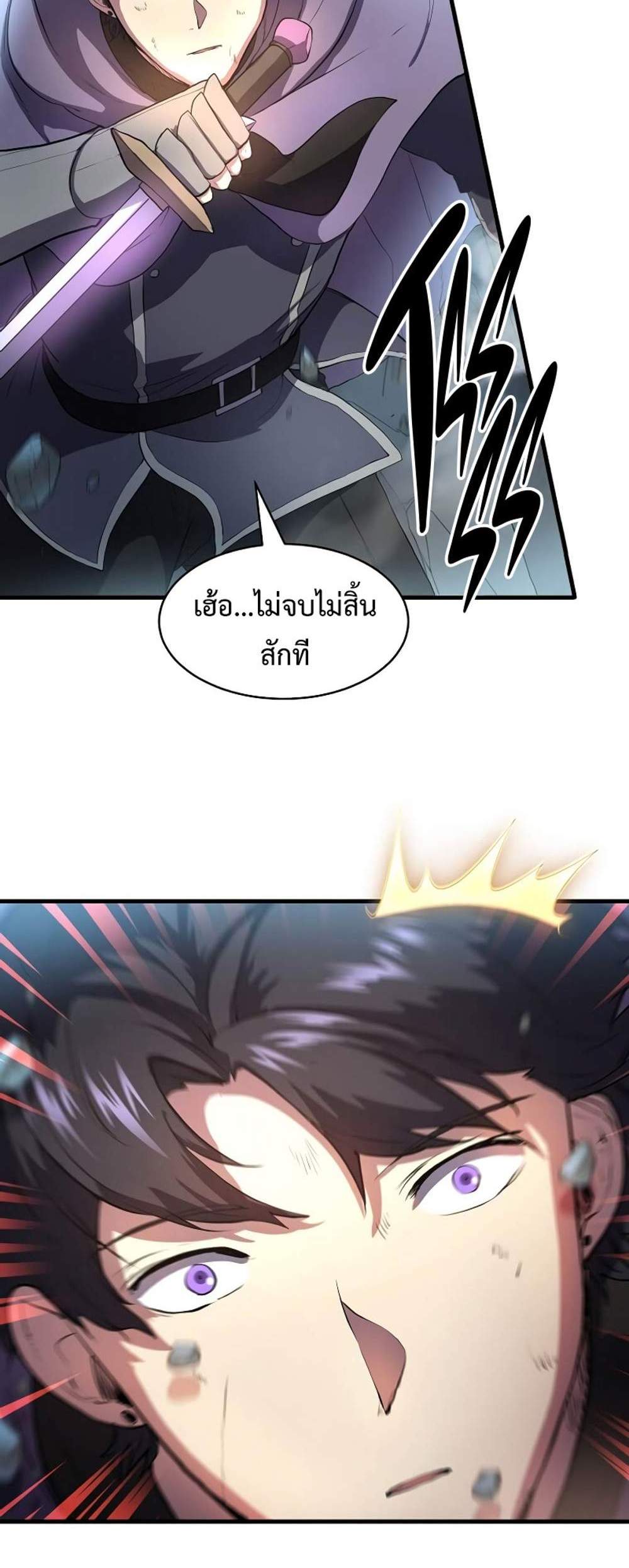 Level Up with Skills แปลไทย