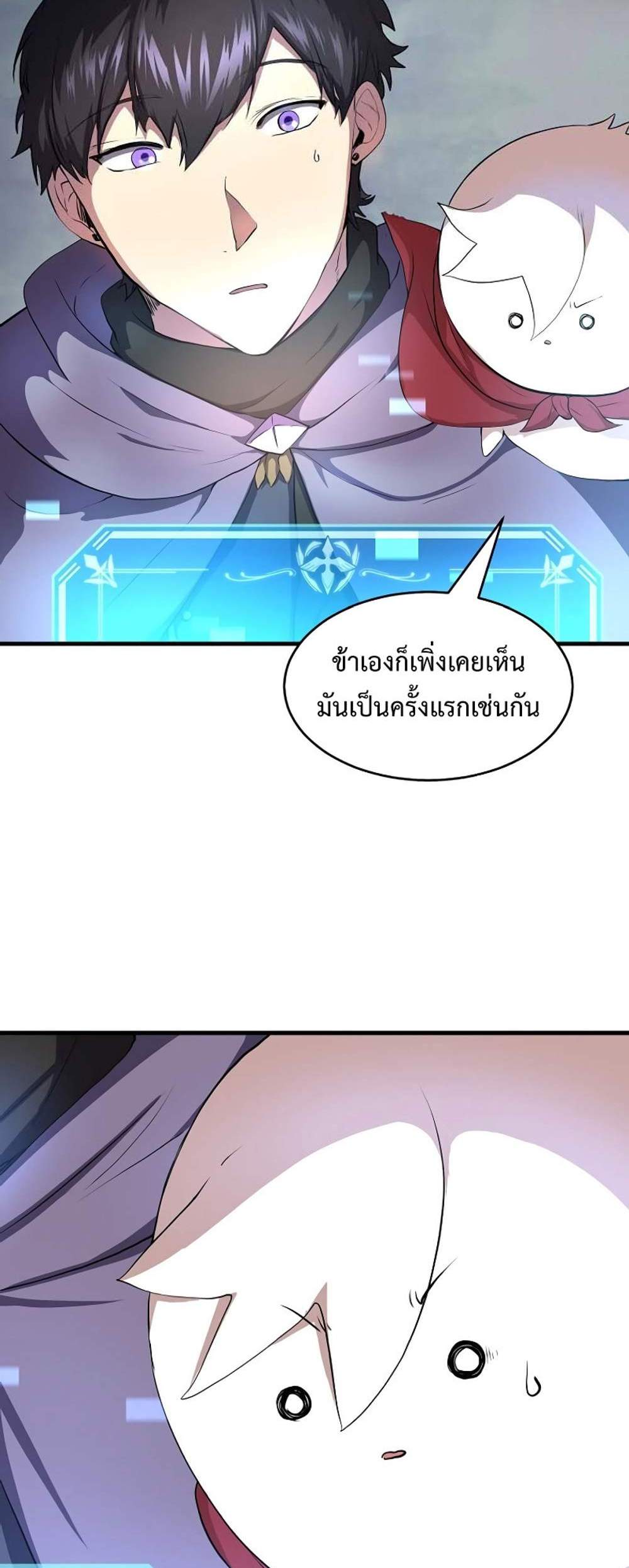 Level Up with Skills แปลไทย