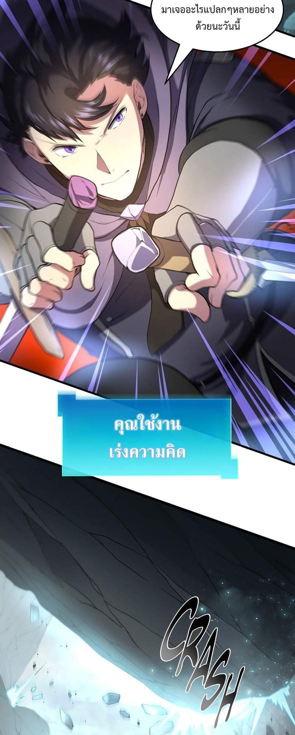 Level Up with Skills แปลไทย