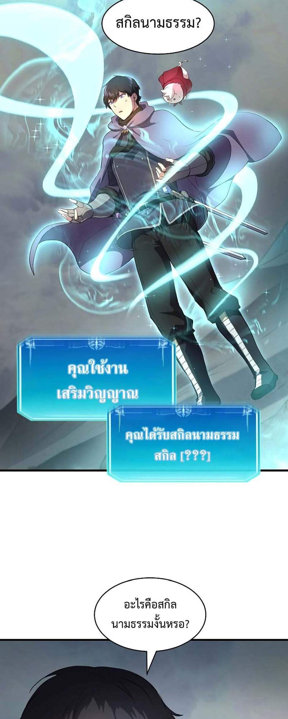 Level Up with Skills แปลไทย