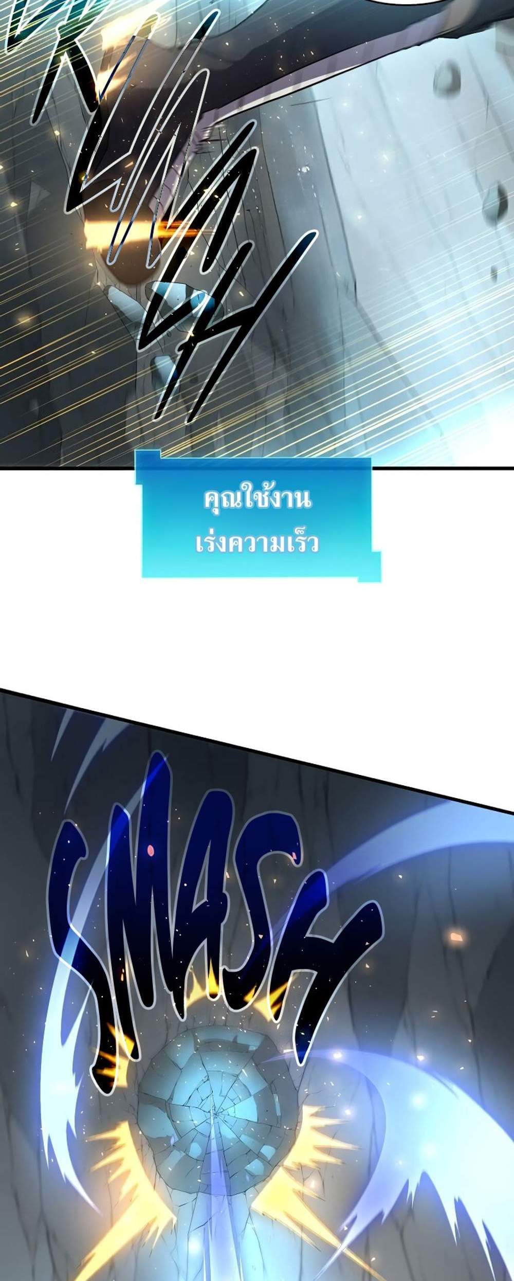 Level Up with Skills แปลไทย