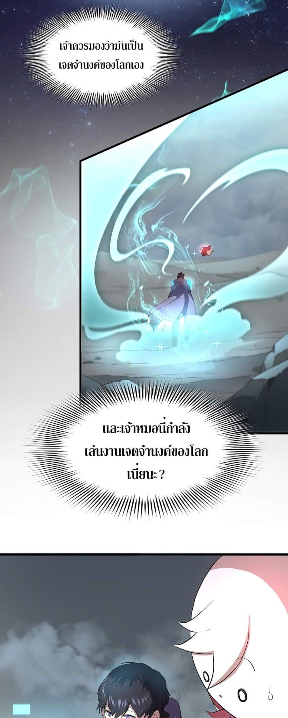 Level Up with Skills แปลไทย