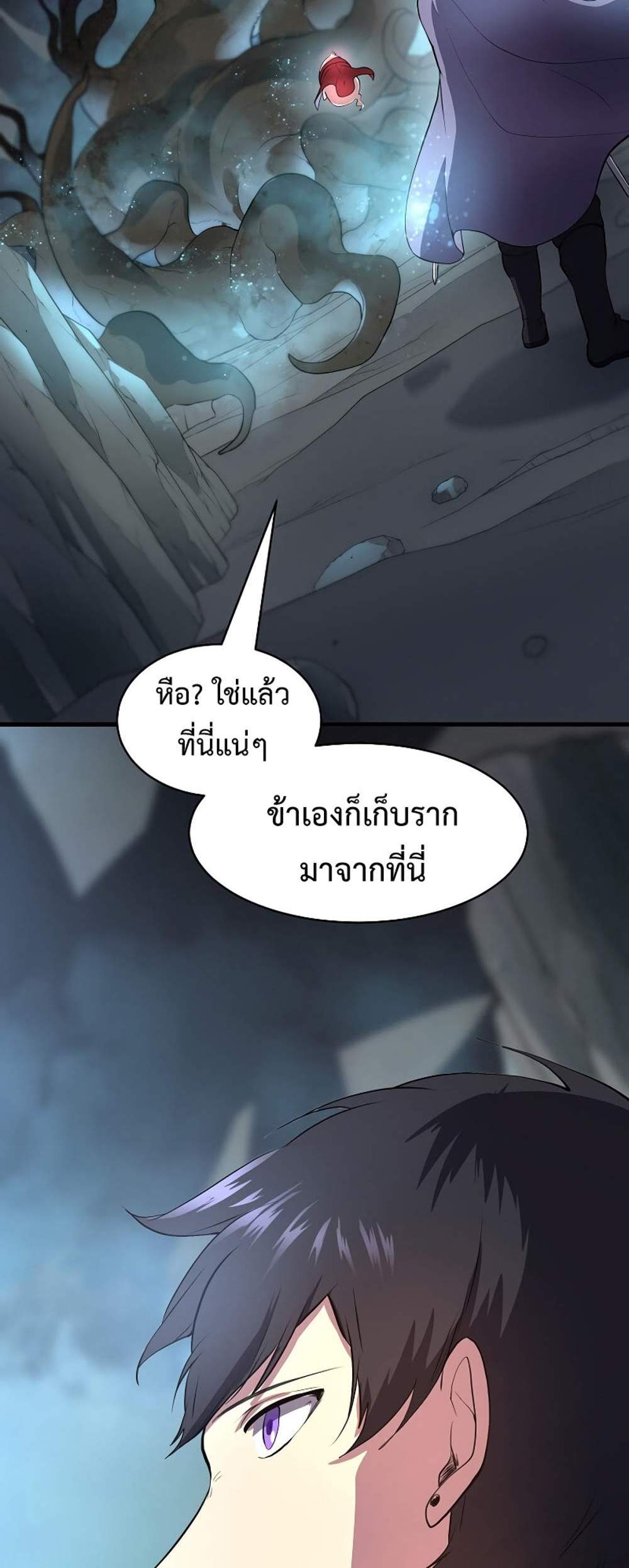 Level Up with Skills แปลไทย