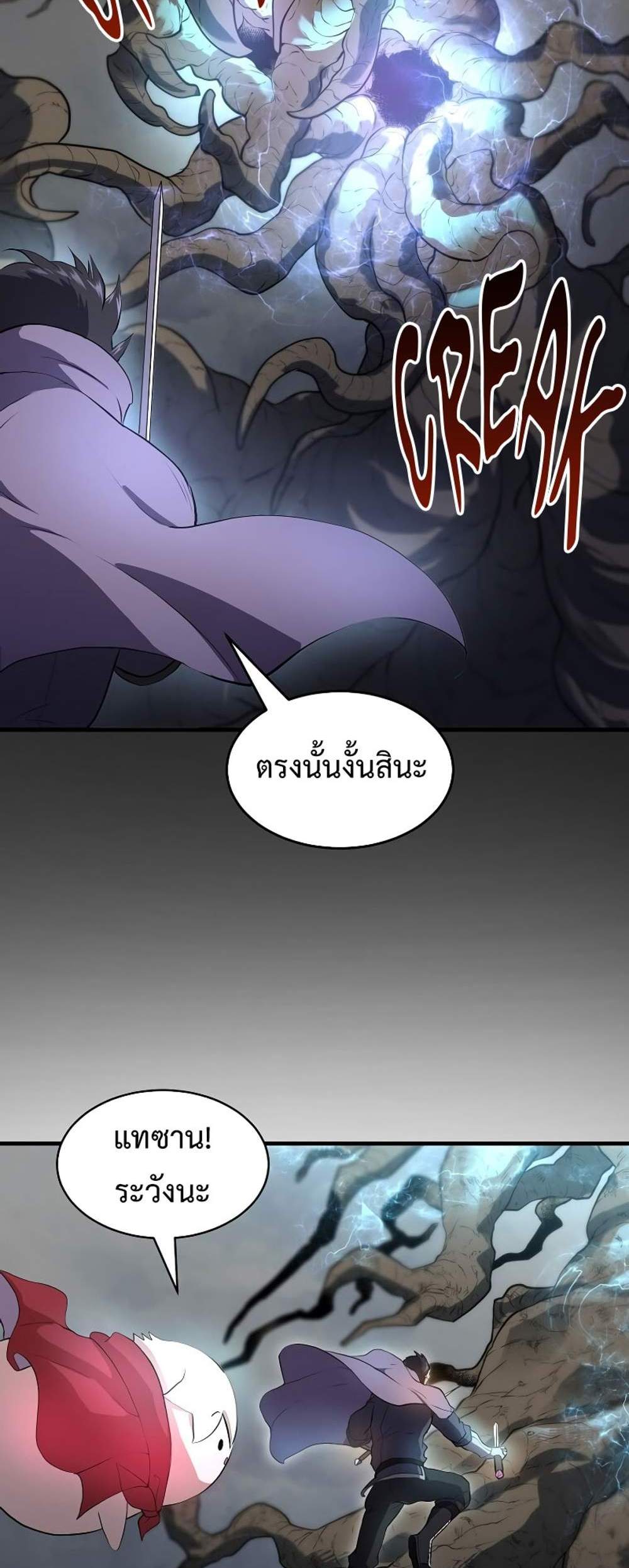 Level Up with Skills แปลไทย