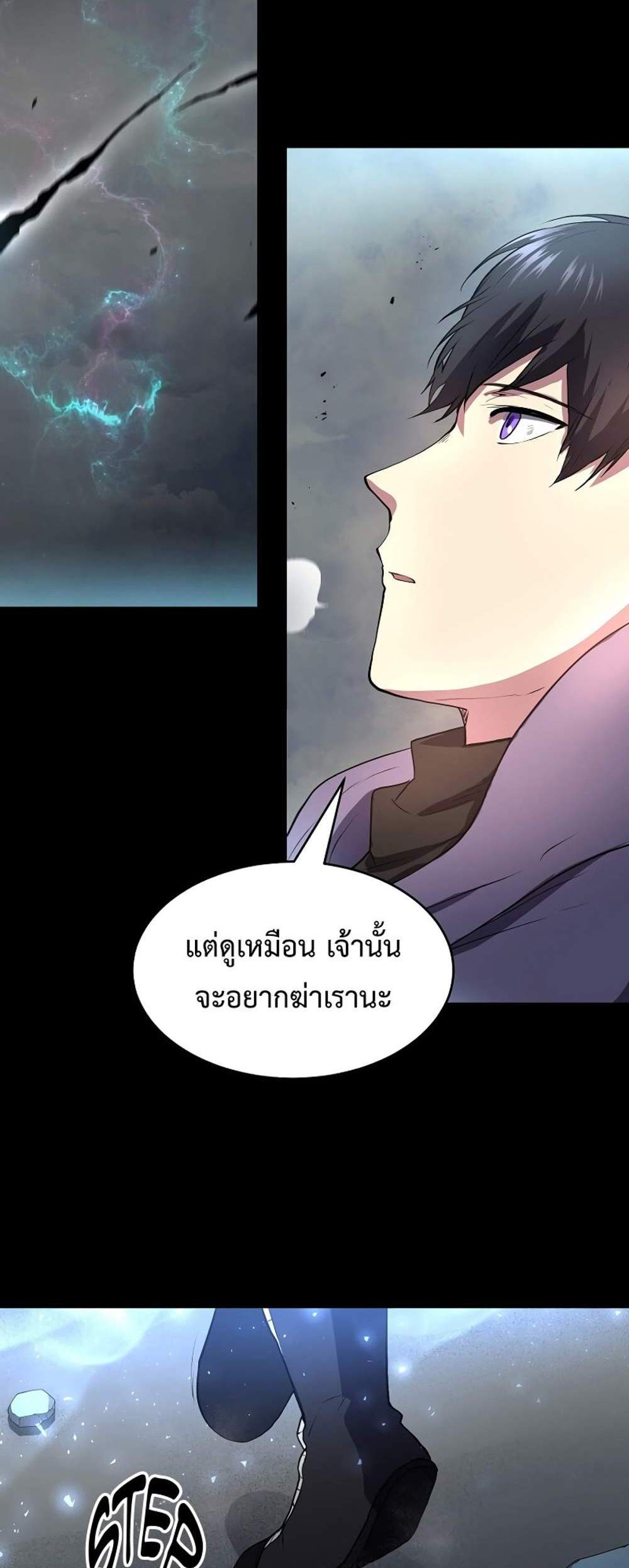 Level Up with Skills แปลไทย