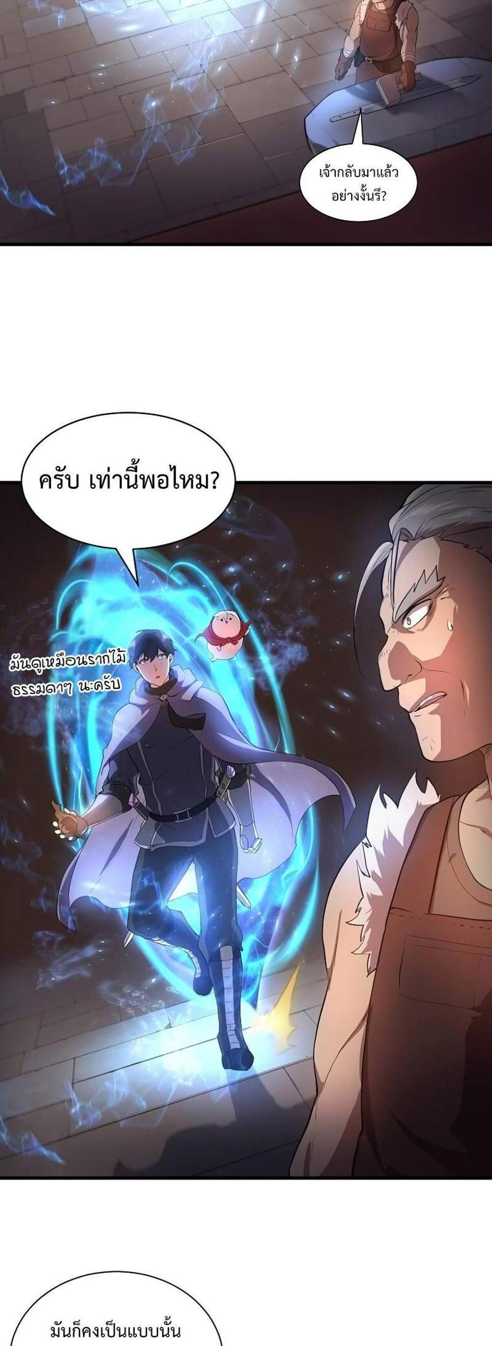 Level Up with Skills แปลไทย