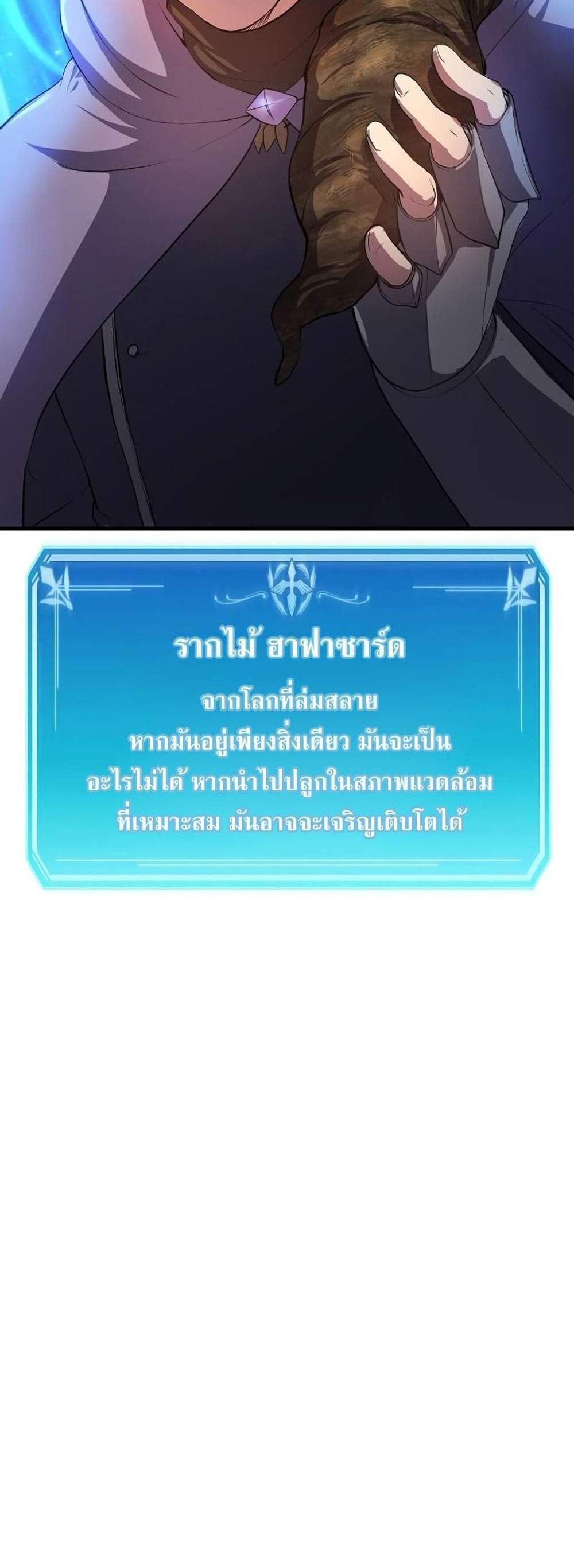 Level Up with Skills แปลไทย