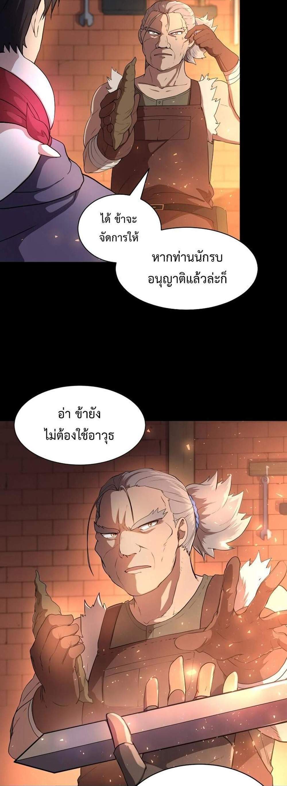 Level Up with Skills แปลไทย