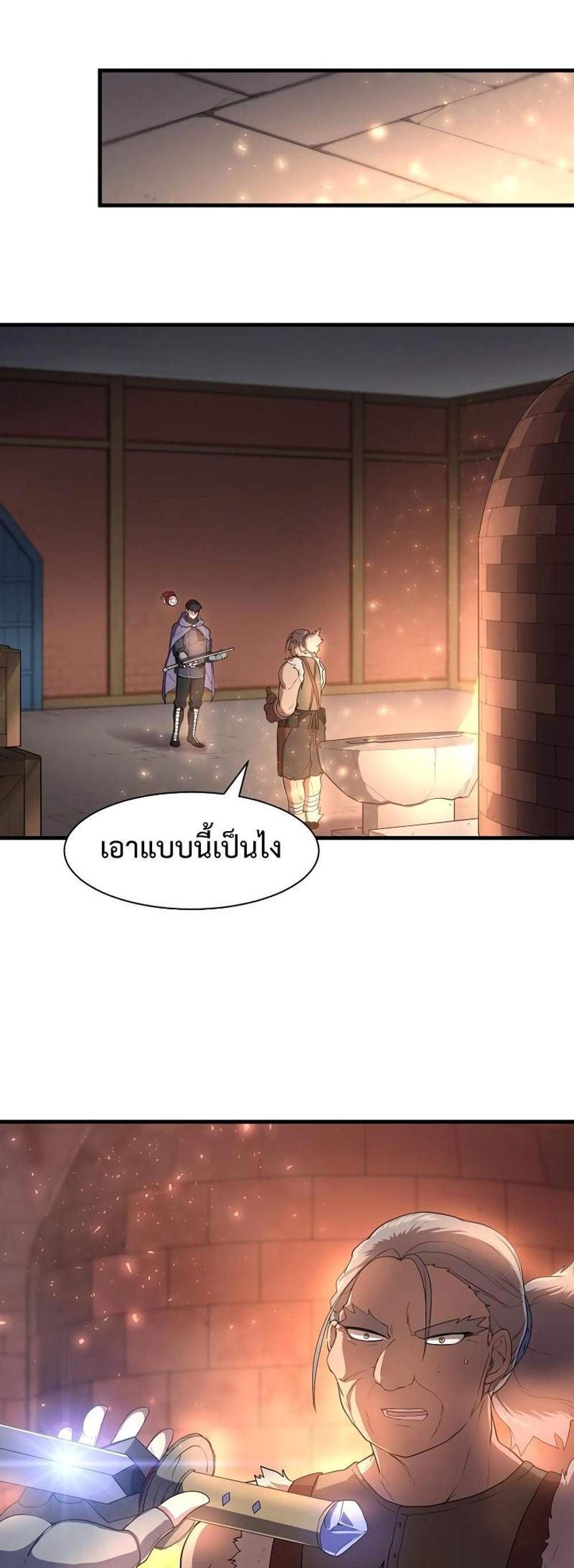 Level Up with Skills แปลไทย