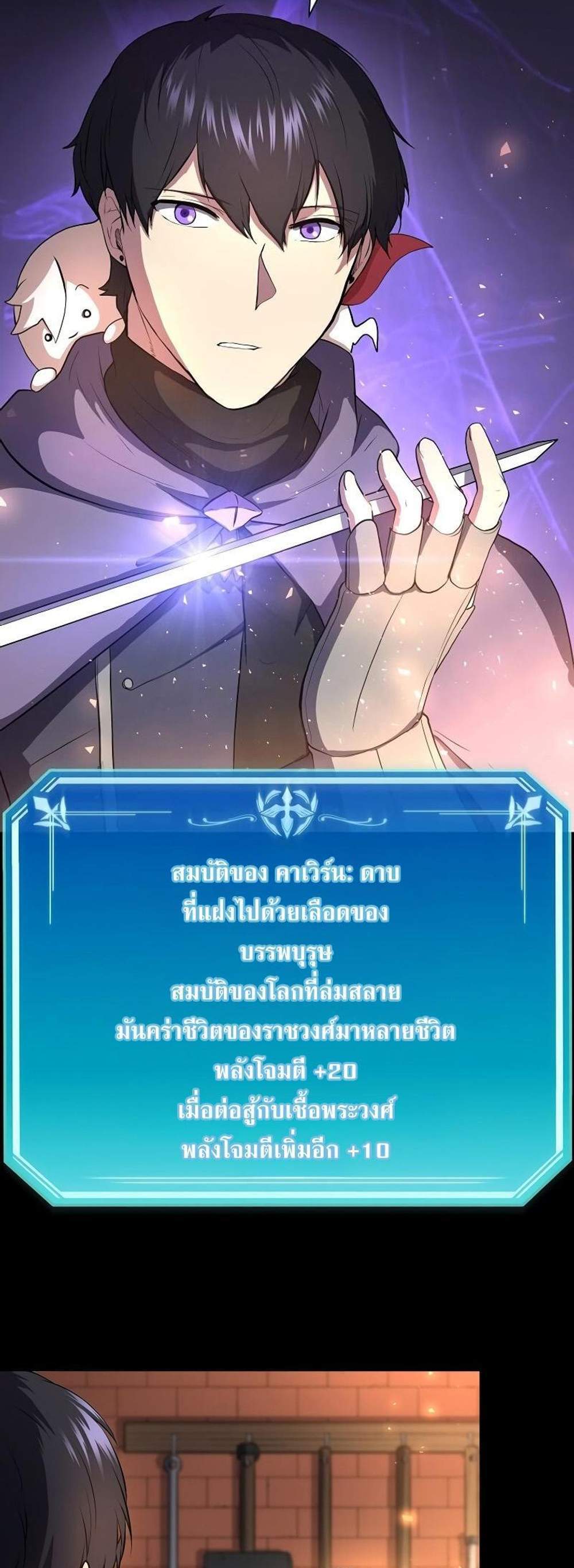 Level Up with Skills แปลไทย