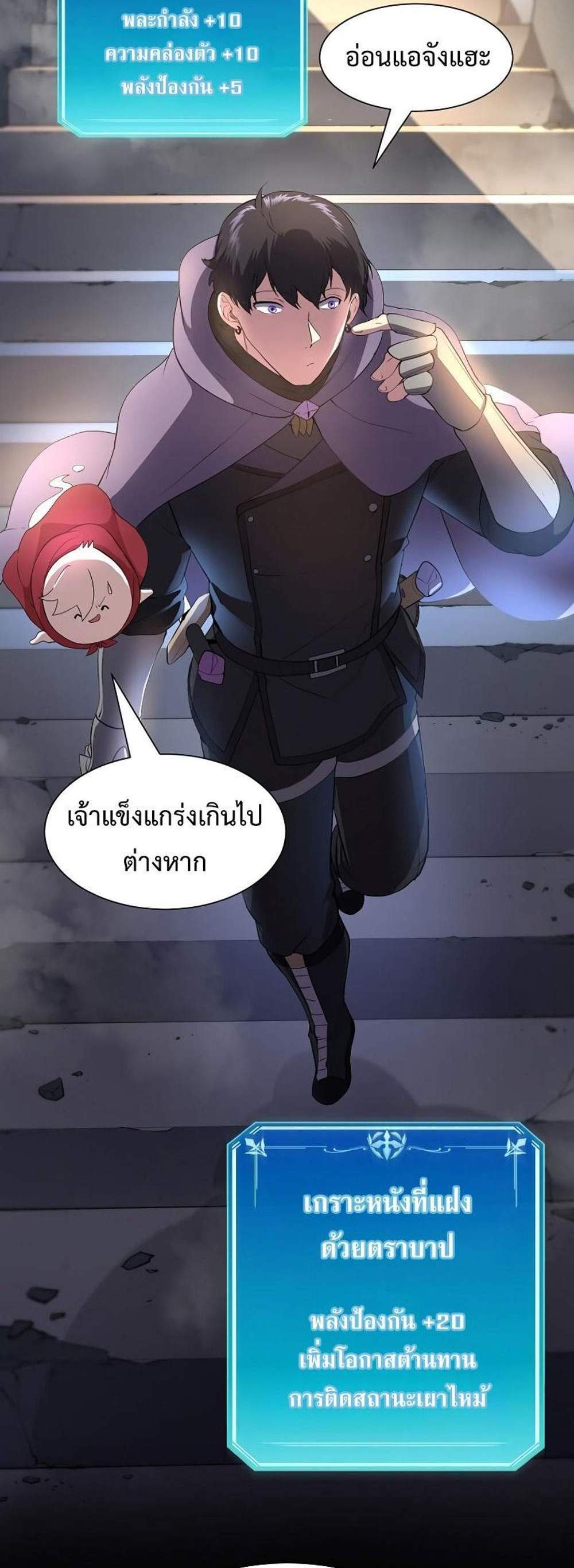 Level Up with Skills แปลไทย