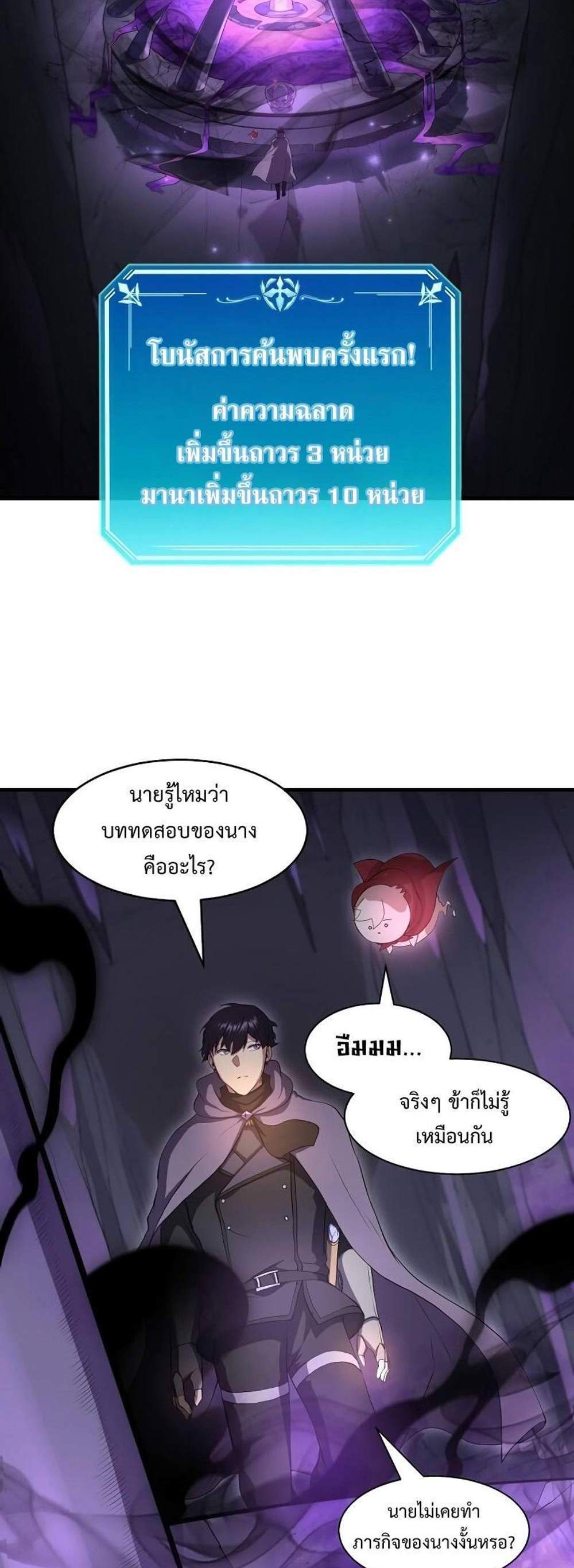 Level Up with Skills แปลไทย