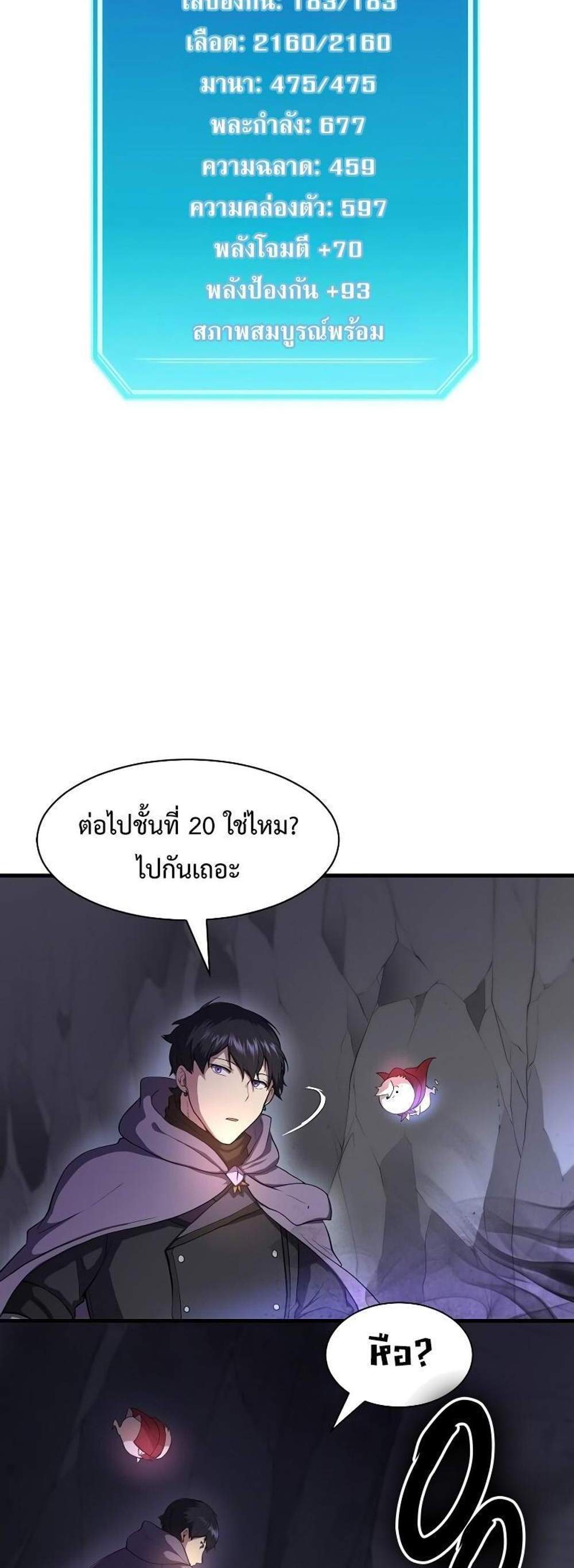 Level Up with Skills แปลไทย