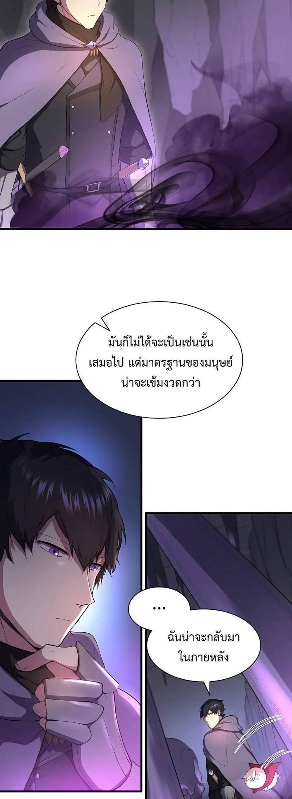 Level Up with Skills แปลไทย