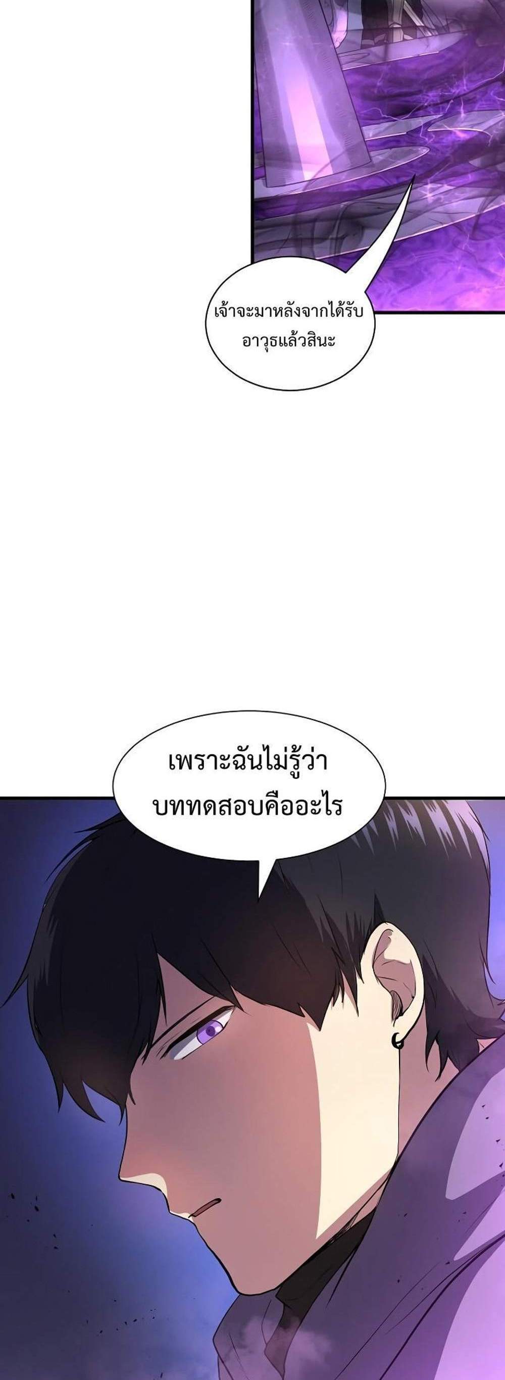 Level Up with Skills แปลไทย