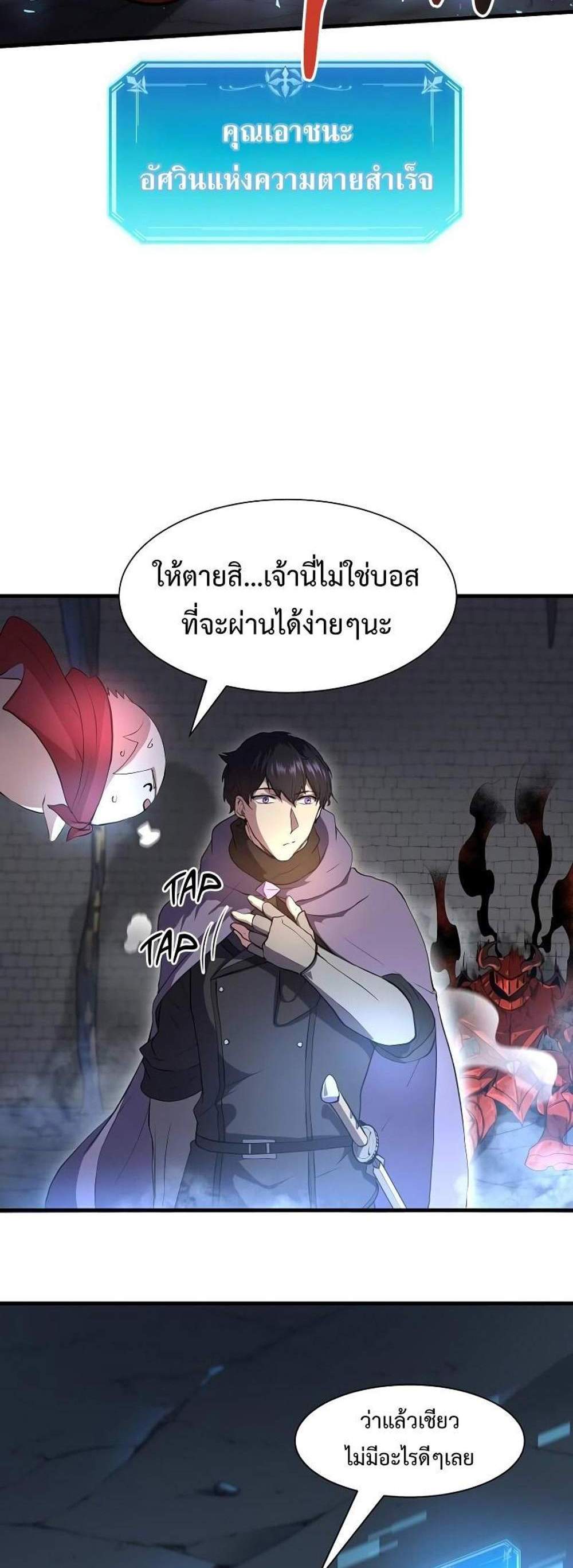 Level Up with Skills แปลไทย