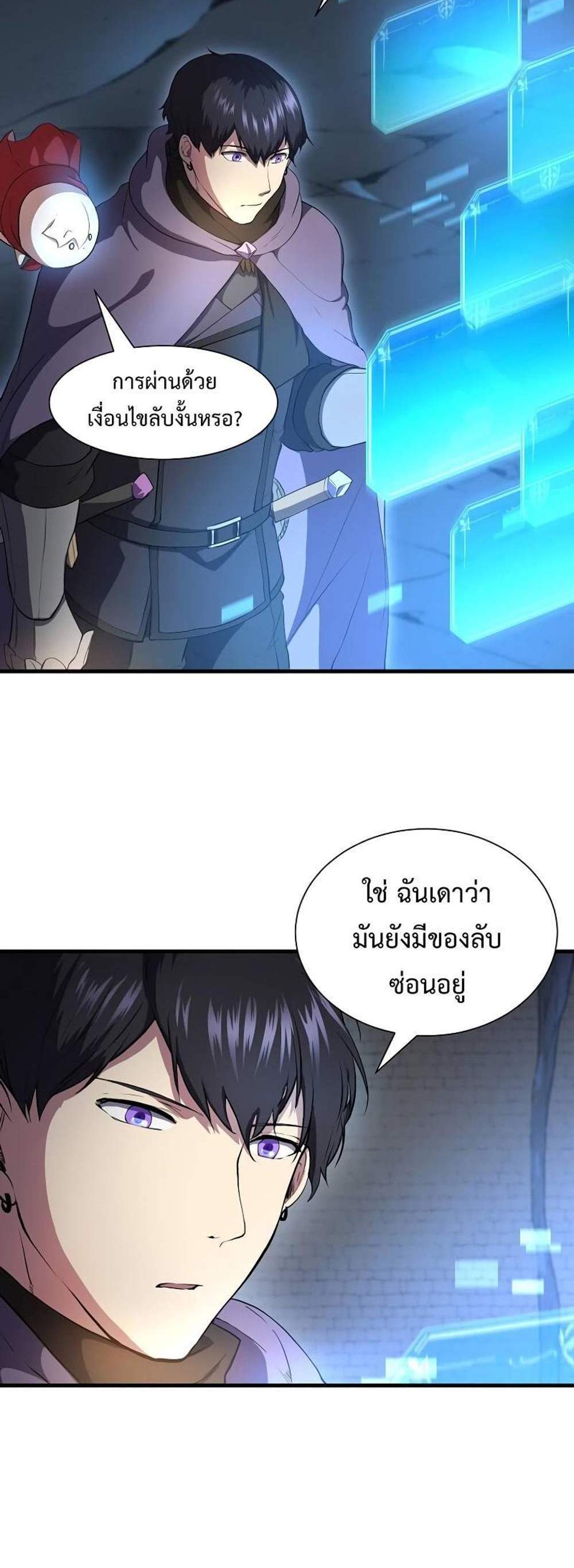 Level Up with Skills แปลไทย