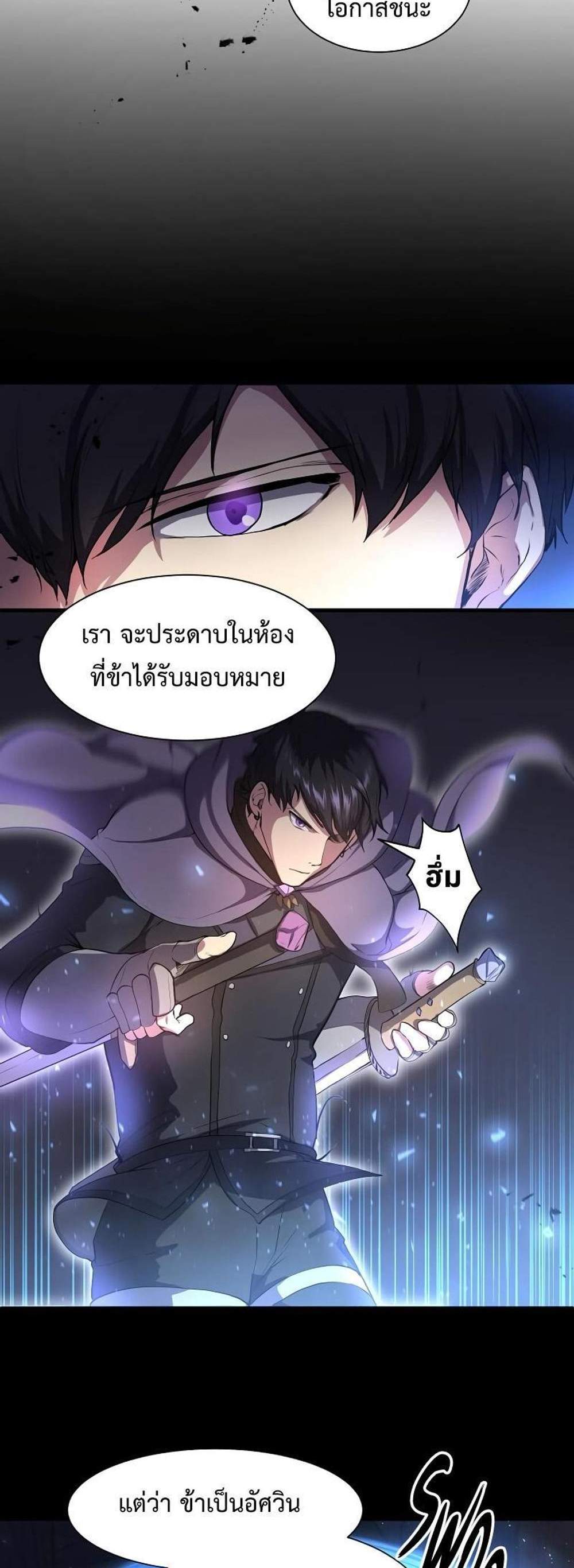 Level Up with Skills แปลไทย